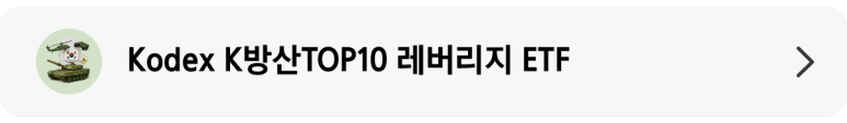Kodex K방산TOP10레버리지_상품 배너.png