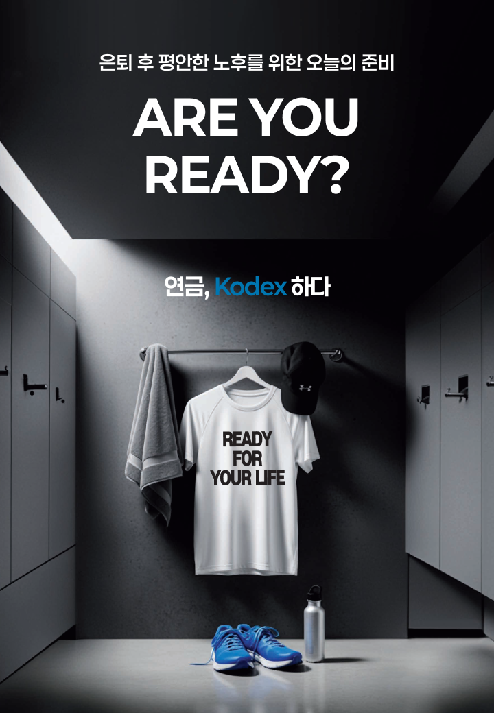Kodex_연금투자 가이드북_01.png