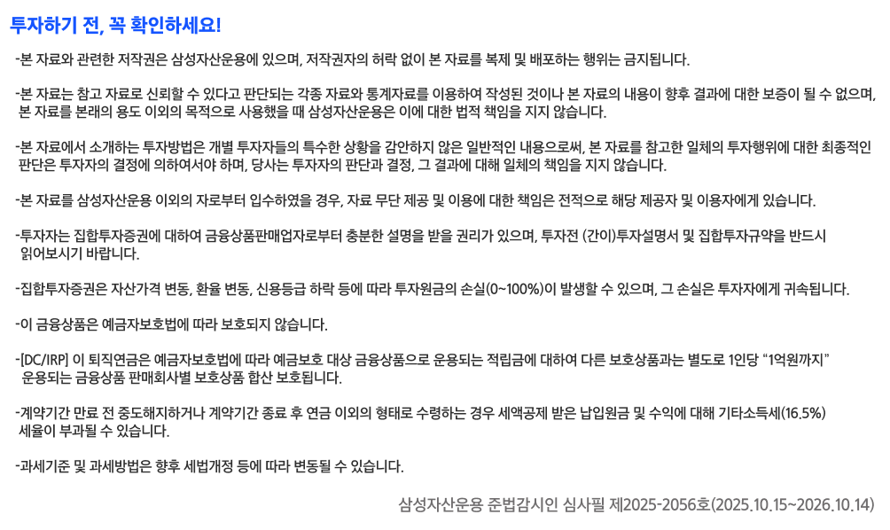 Kodex_연금투자 가이드북_유의사항.png