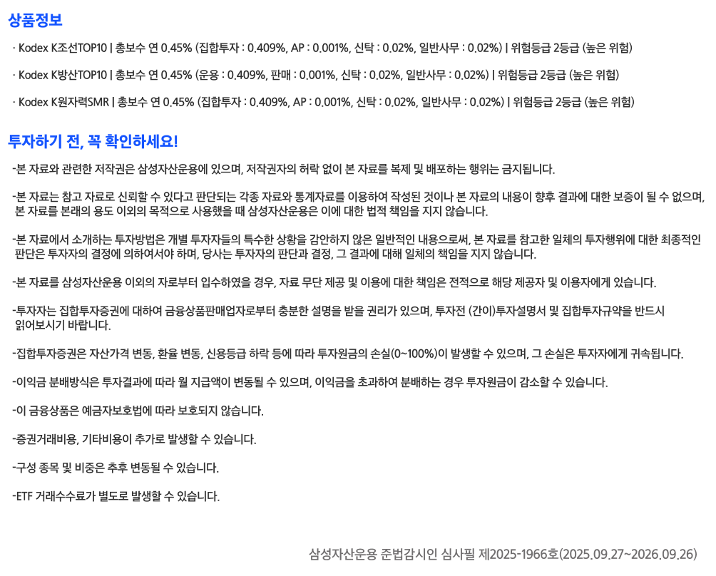 KodexK조선TOP10_유의사항.png