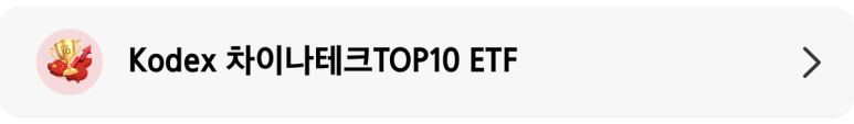KODEX_차이나테크TOP10_ETF_상품_정보_배너.png