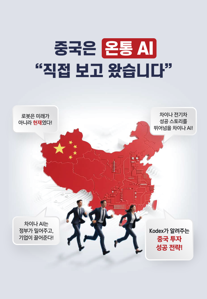 KODEX 차이나 ETF 투자 가이드북_01.png