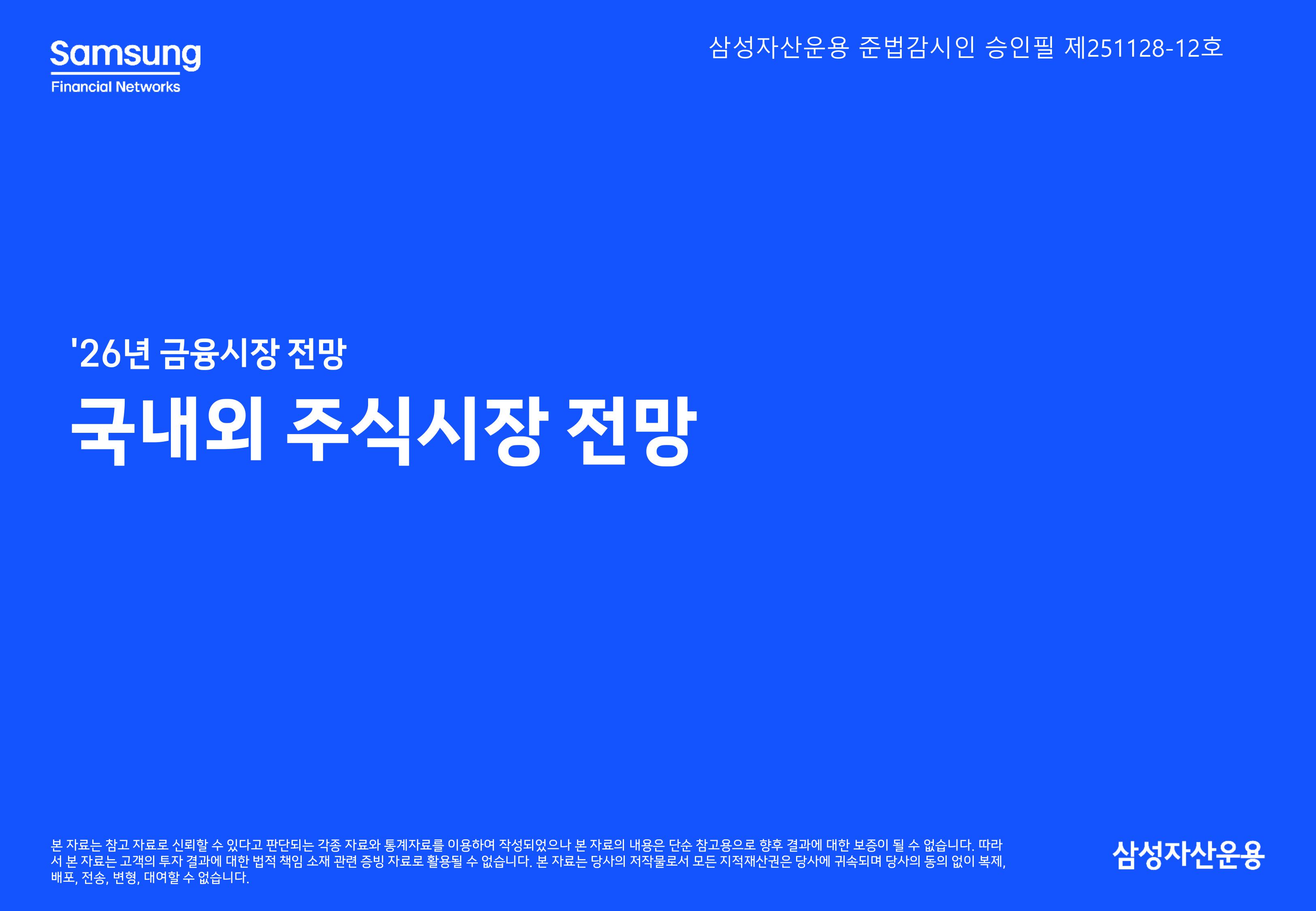 26년 국내외 주식시장 전망-이미지-0.jpg