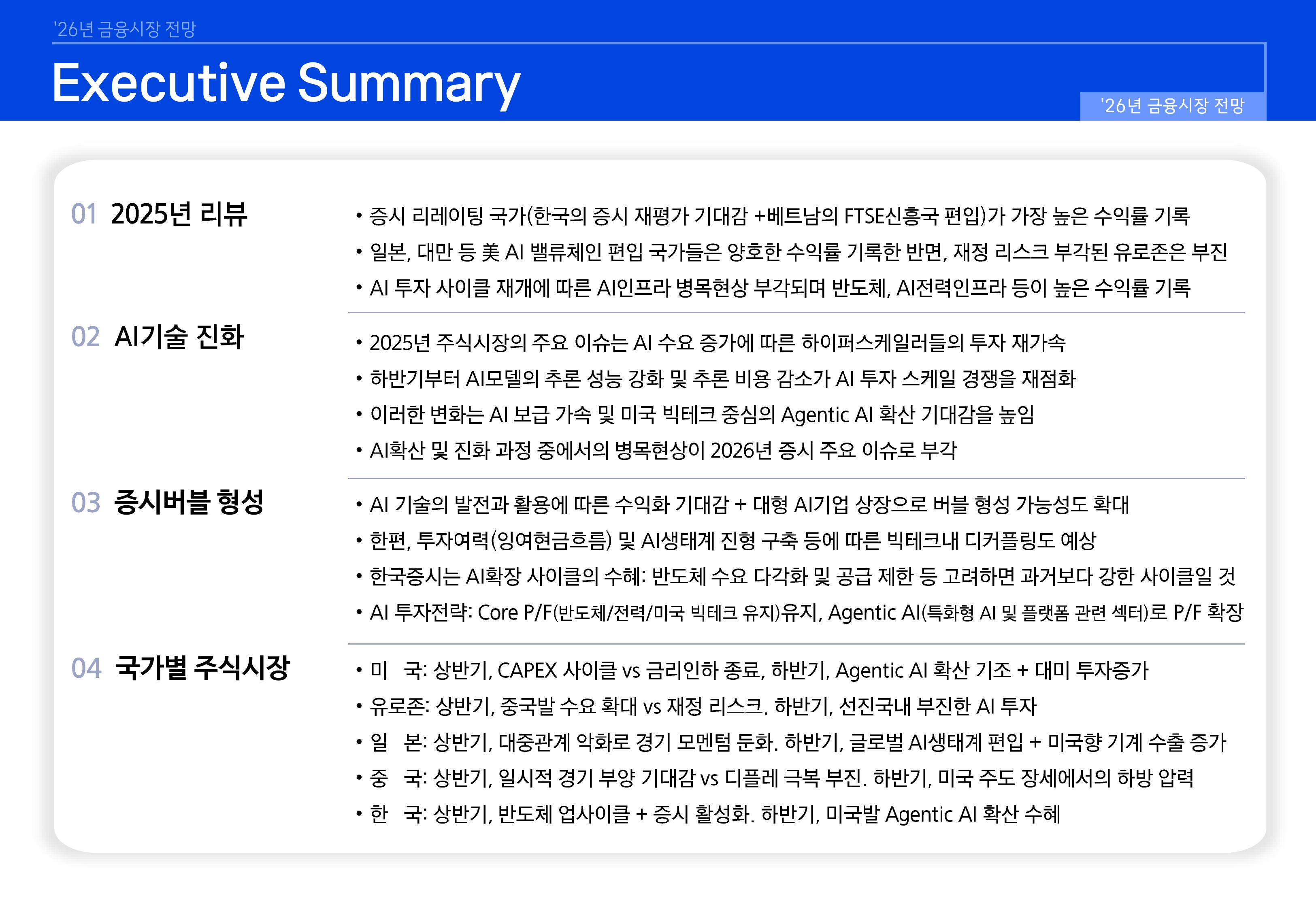 26년 국내외 주식시장 전망-이미지-1.jpg