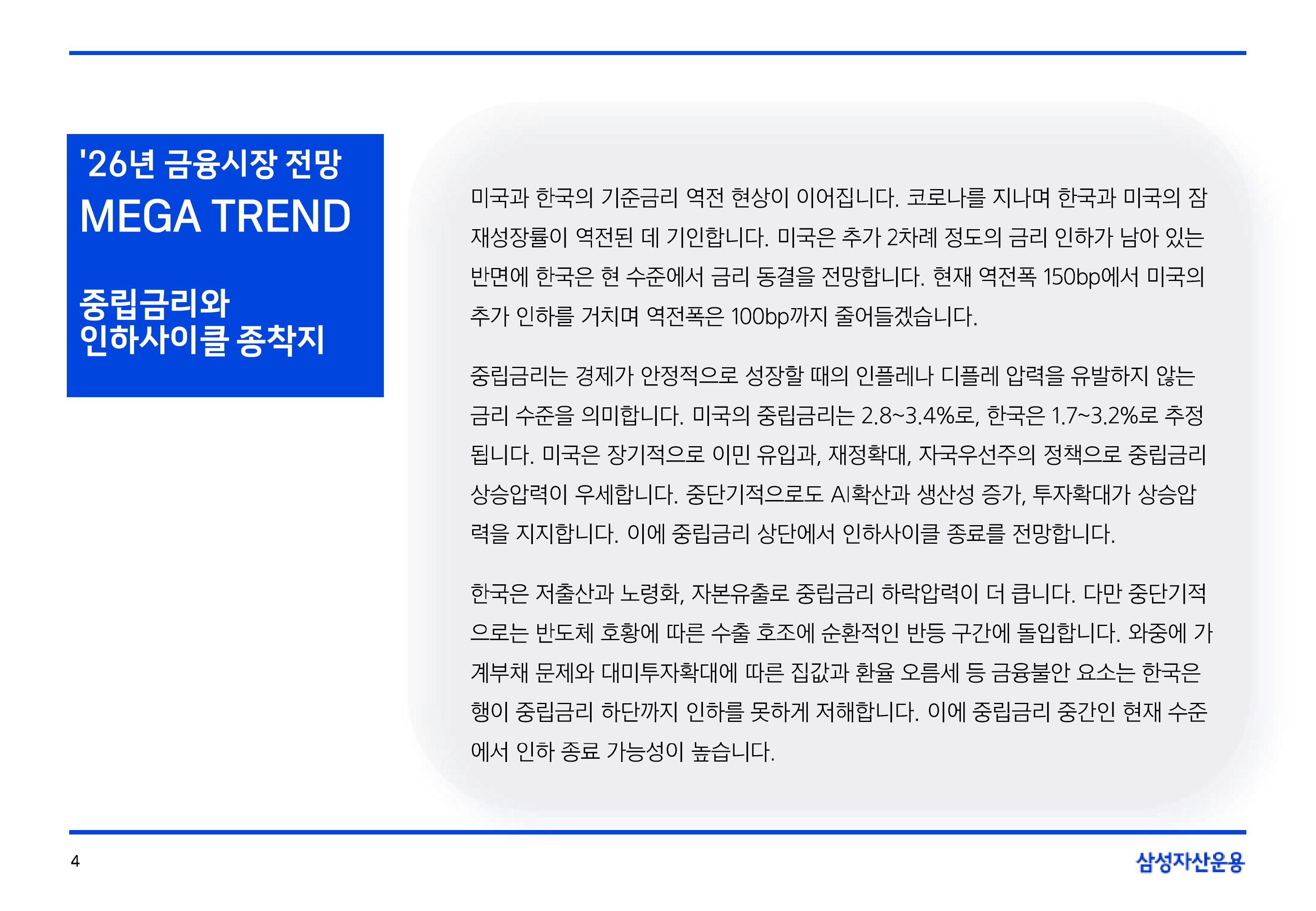 26년 국내외 채권시장 전망-이미지-3.jpg