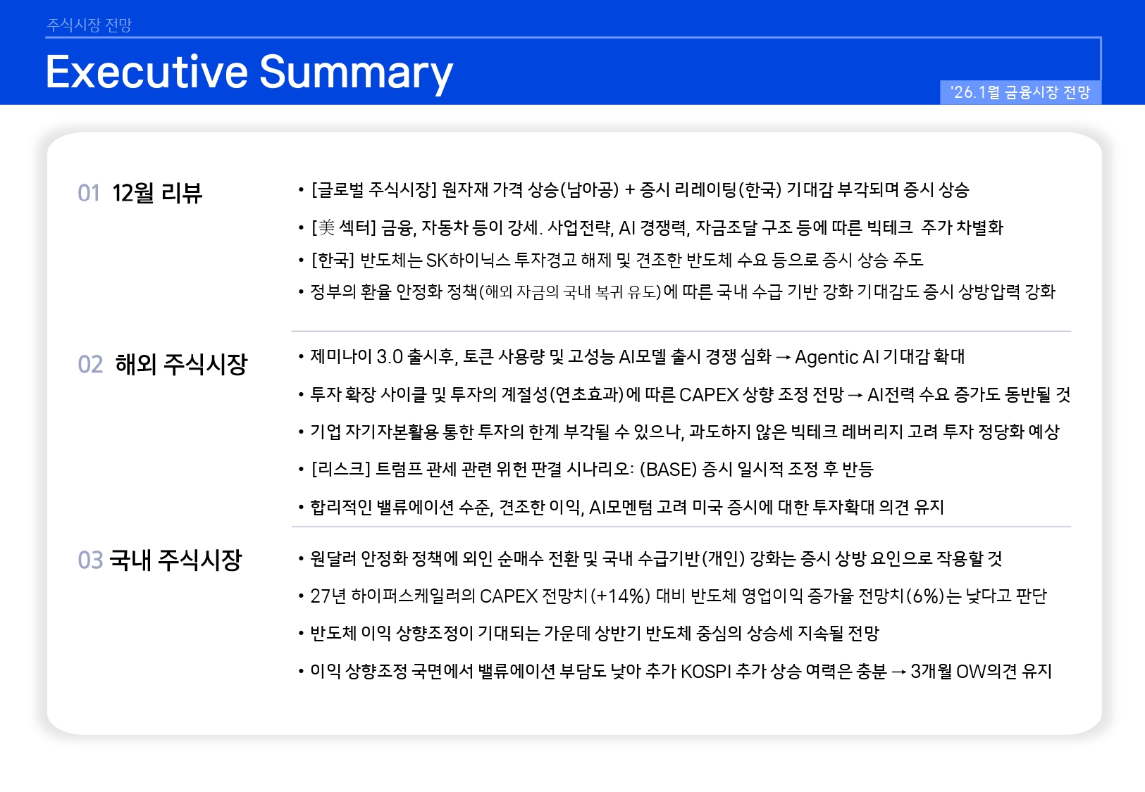 2601 국내외 주식시장 전망_page-0002.jpg