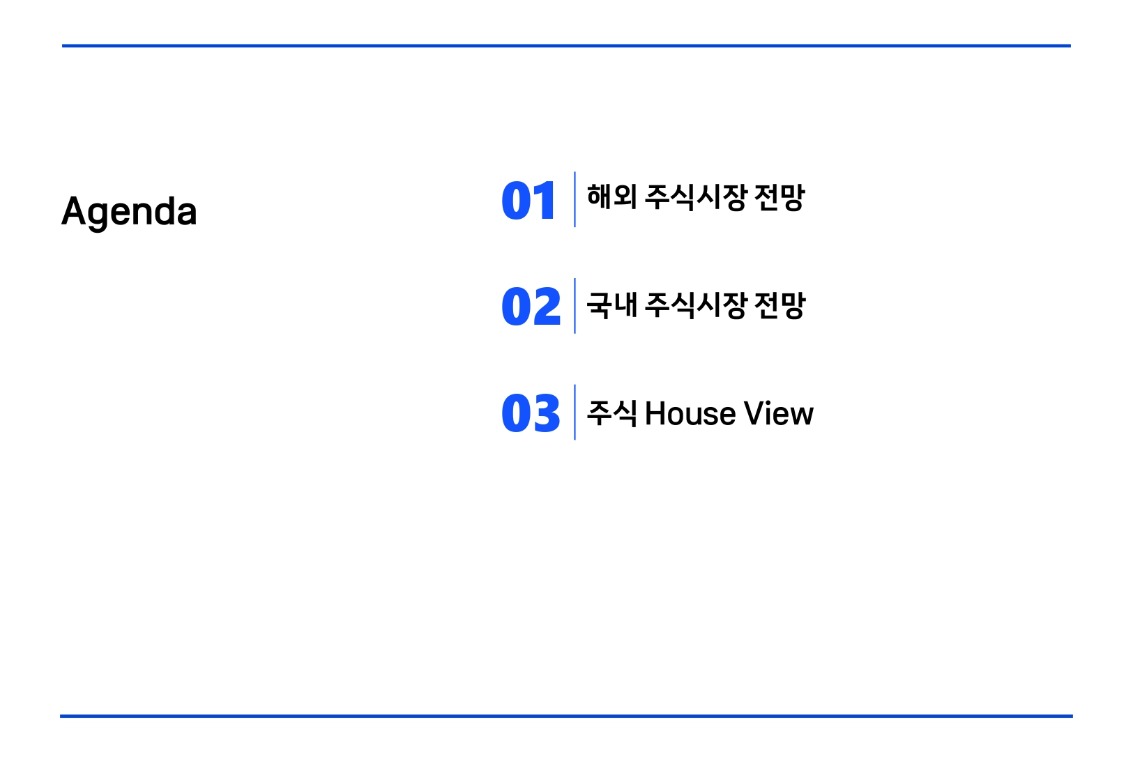 2601 국내외 주식시장 전망_page-0003.jpg