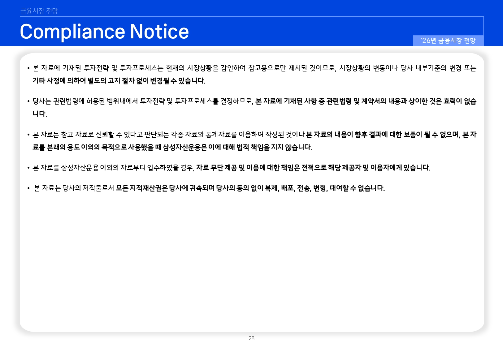 2601 국내외 주식시장 전망_page-0028.jpg