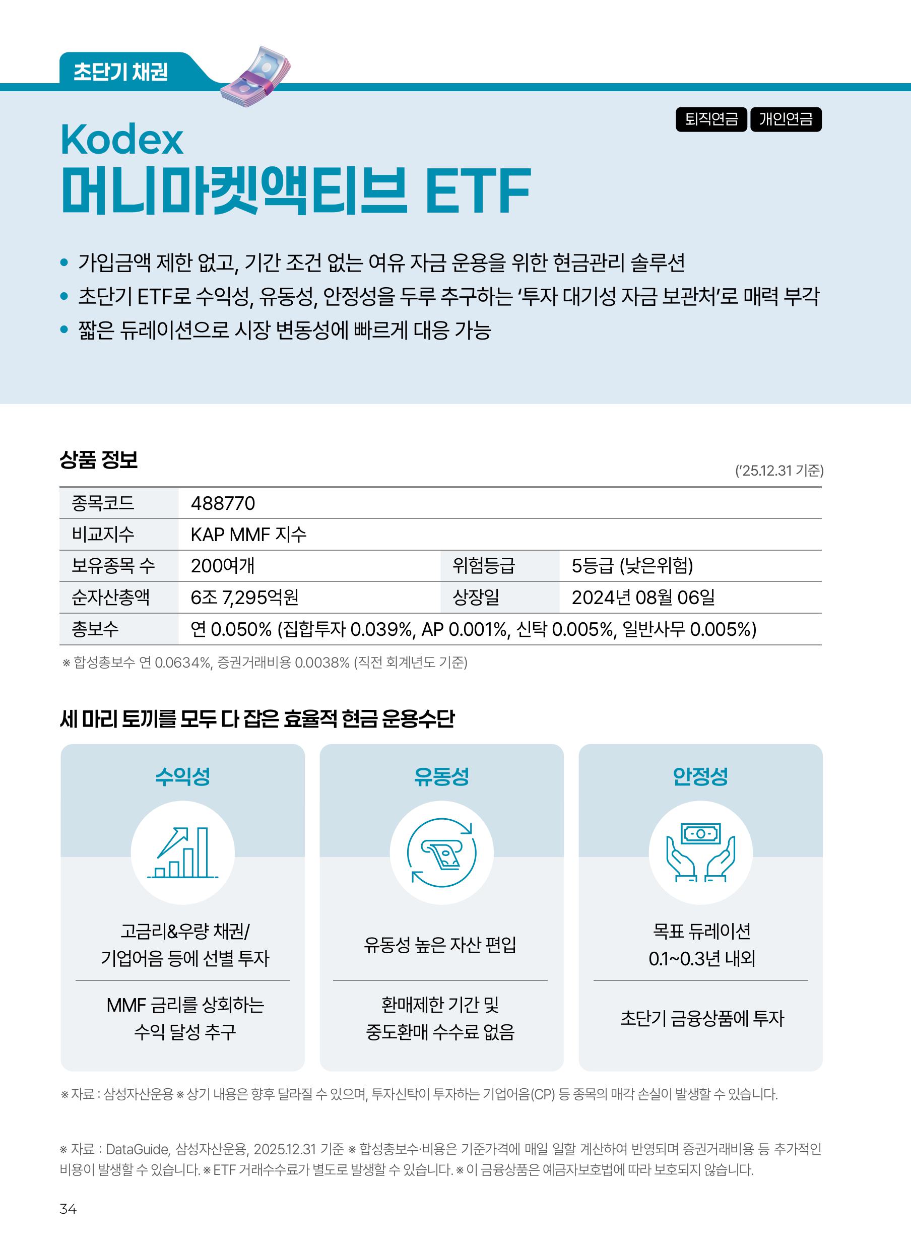 연금실전투자가이드 THE ACTION BOOK-이미지-33.jpg