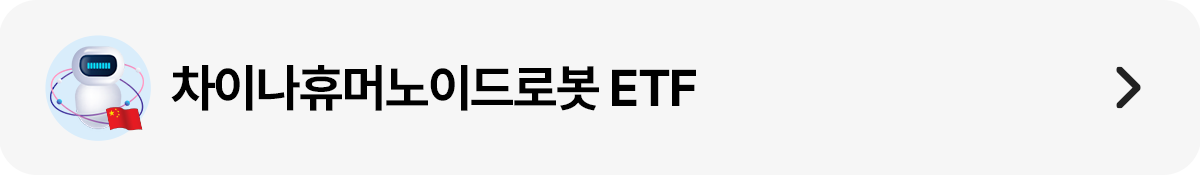 banner_차이나휴머노이드_1200x175.png banner_차이나휴머노이드_1200x175.png