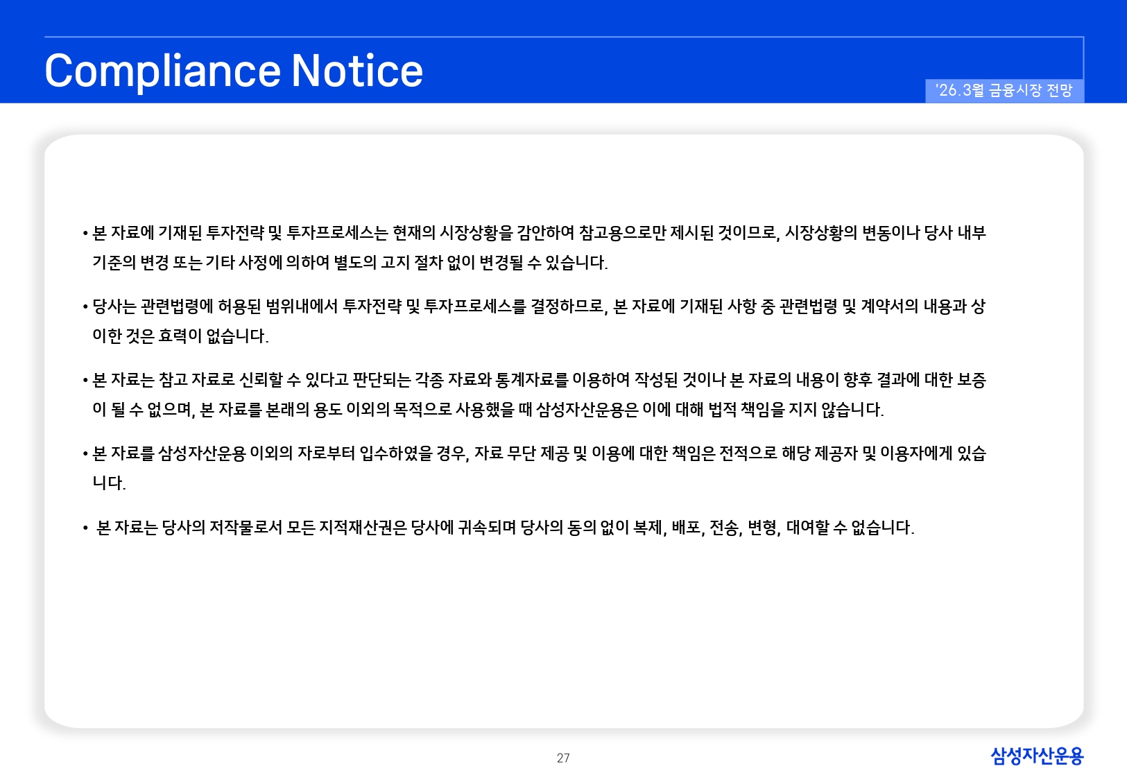 2603 국내외 채권시장 전망_page-0027.jpg