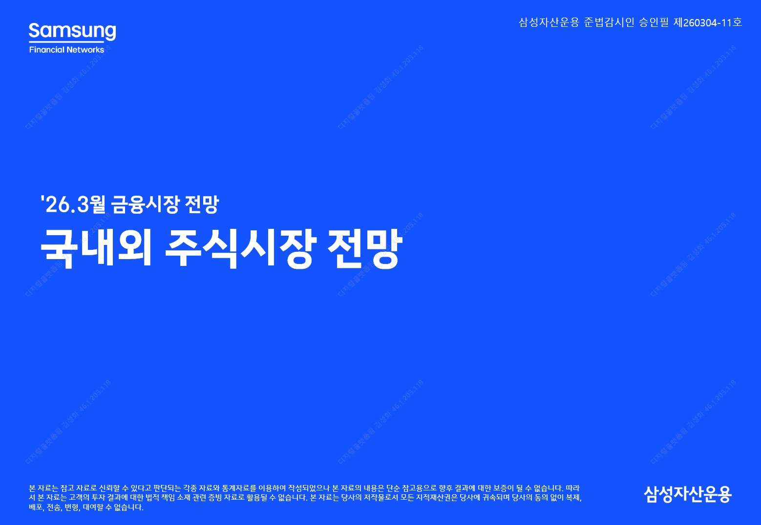 2603 국내외 주식시장 전망-이미지-0.jpg