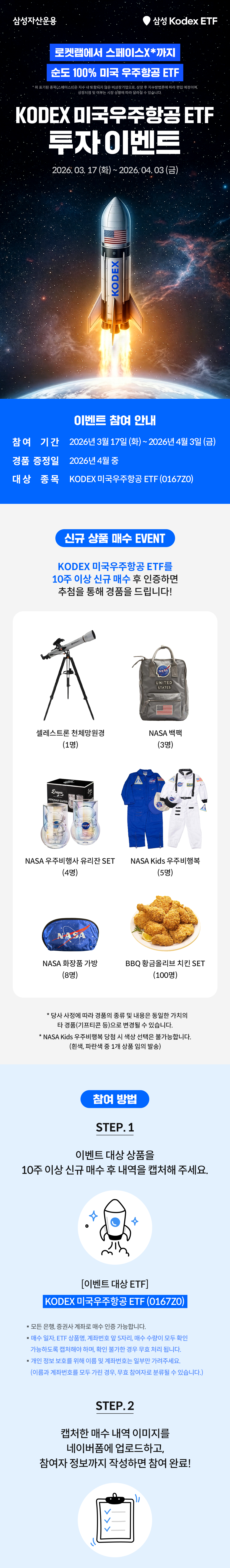 0317_KODEX 미국우주항공ETF 이벤트2_01.png