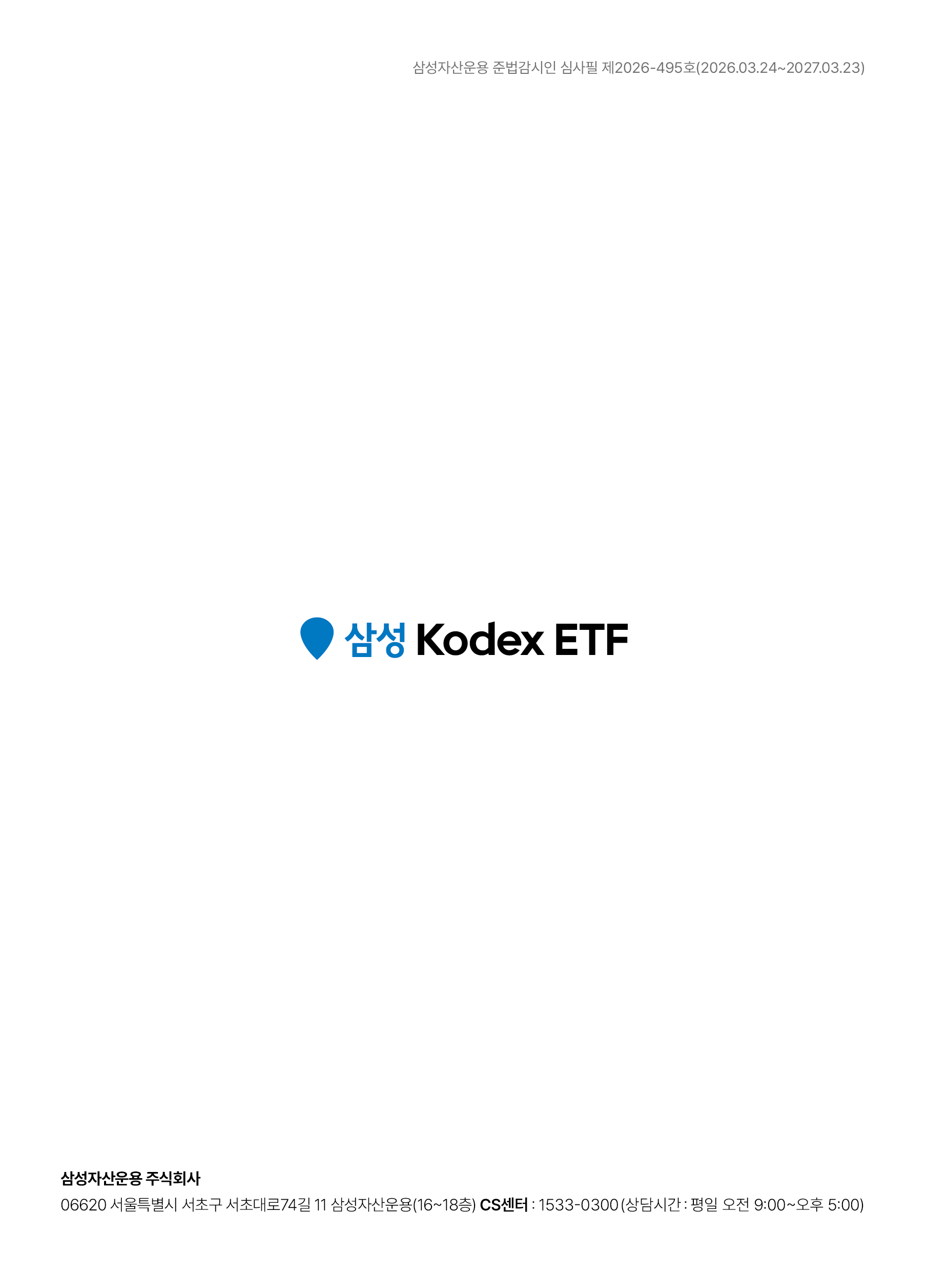 [Kodex RIA 투자 가이드북] 국내시장 복귀계좌 투자 전략 | 투자가이드북 | Kodex