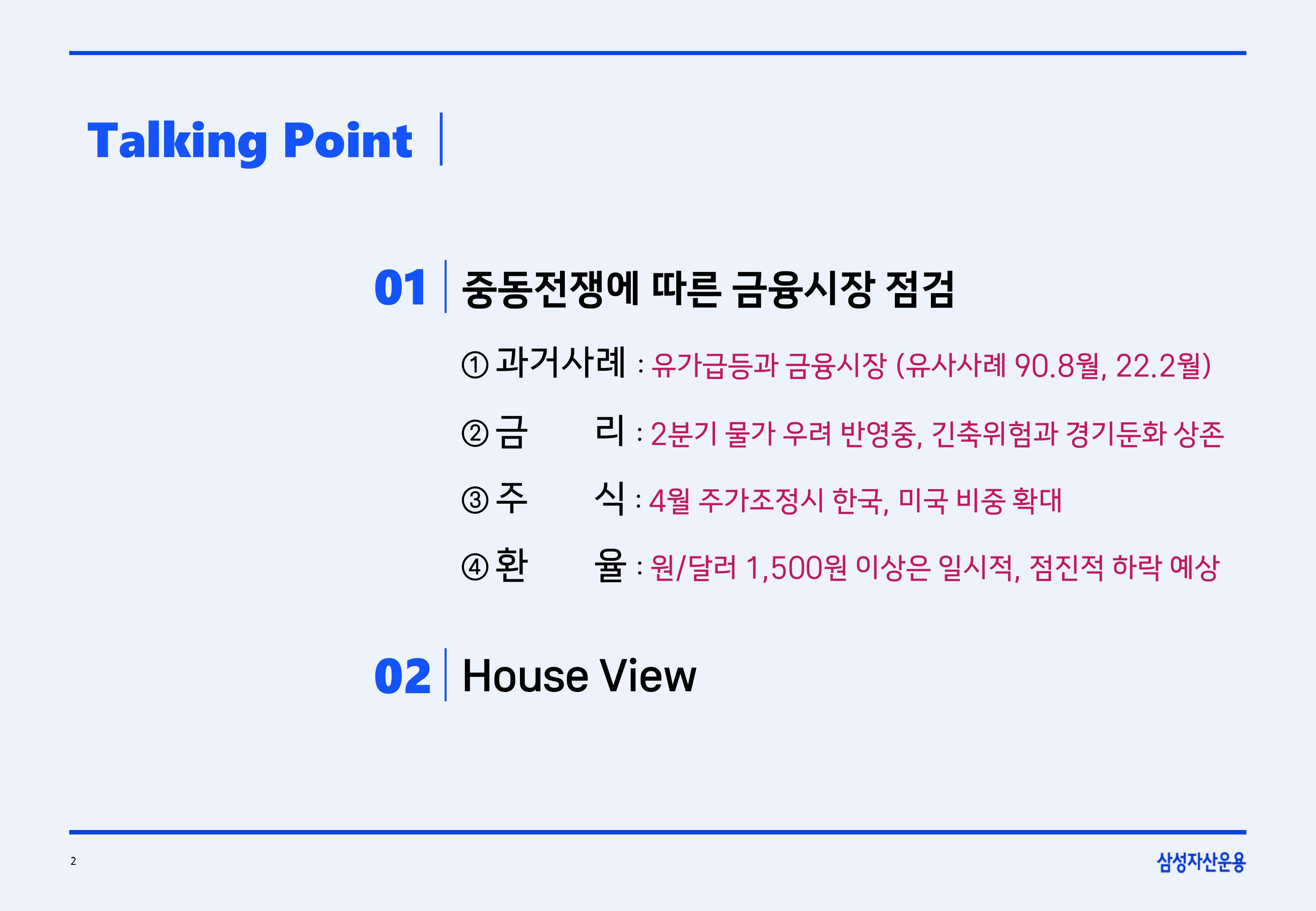 2604 글로벌 매크로 및 자산시장 전망-이미지-1.jpg
