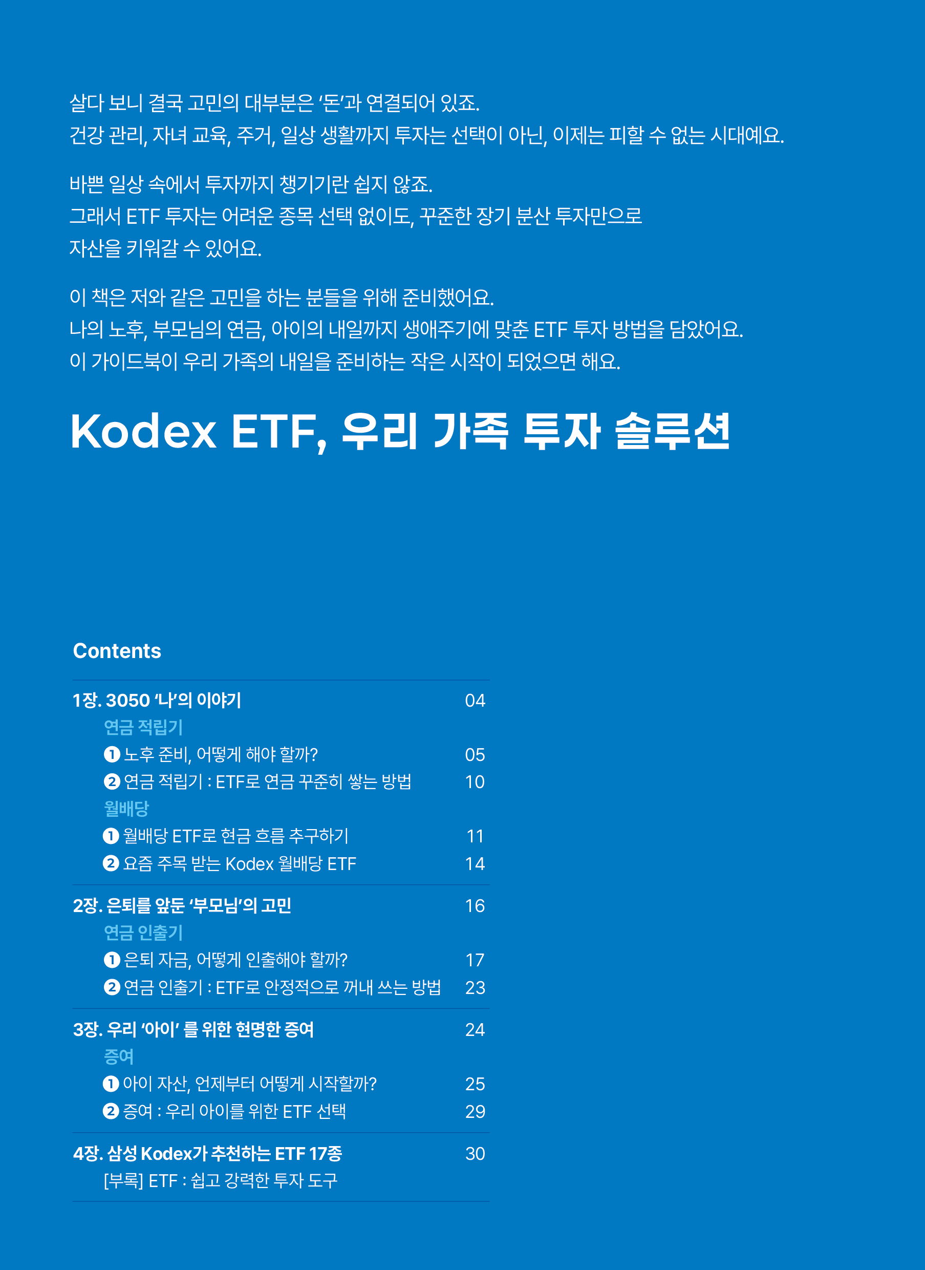 온가족ETF_낱장_2.png
