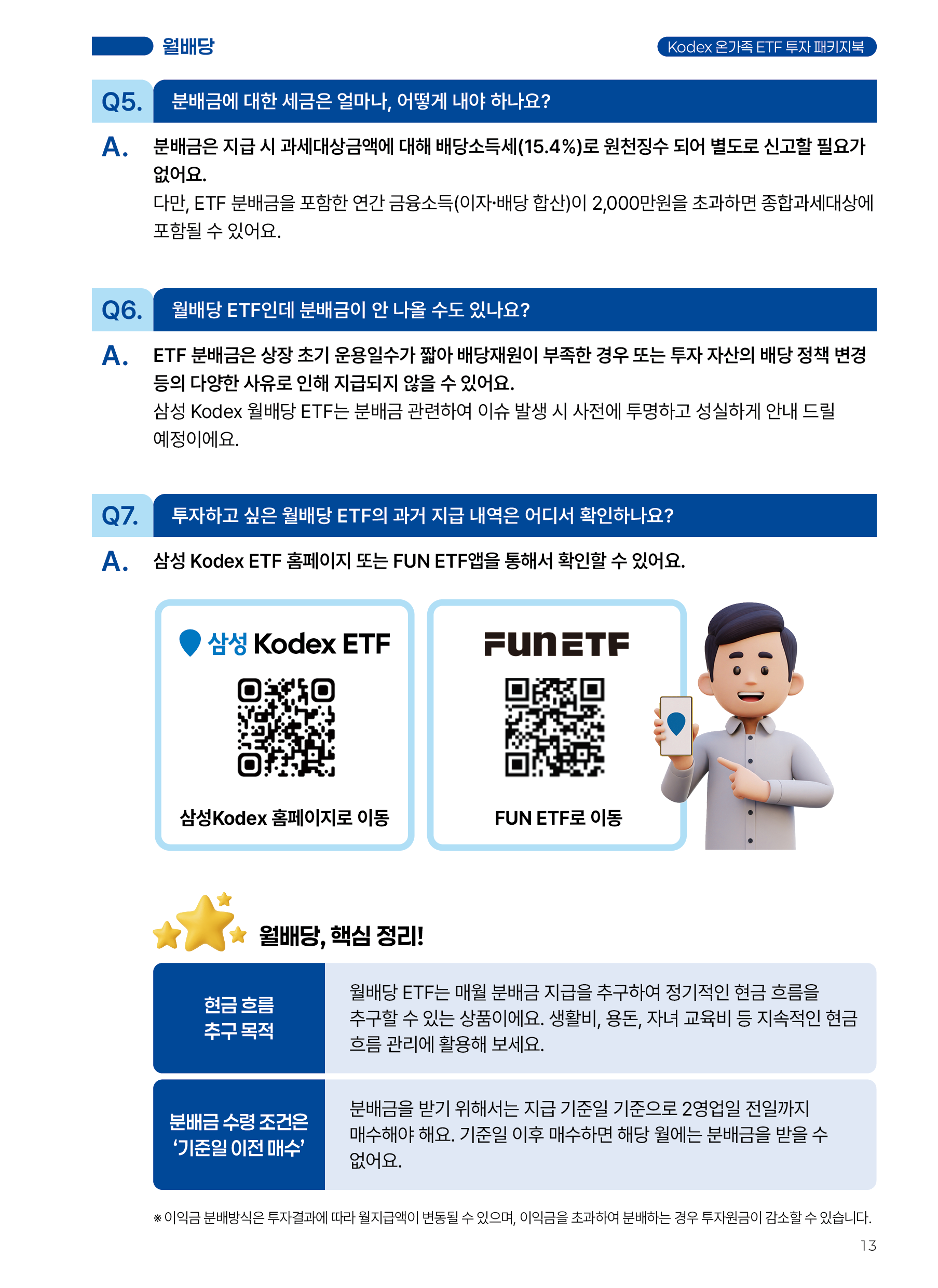 온가족ETF_낱장_13.png
