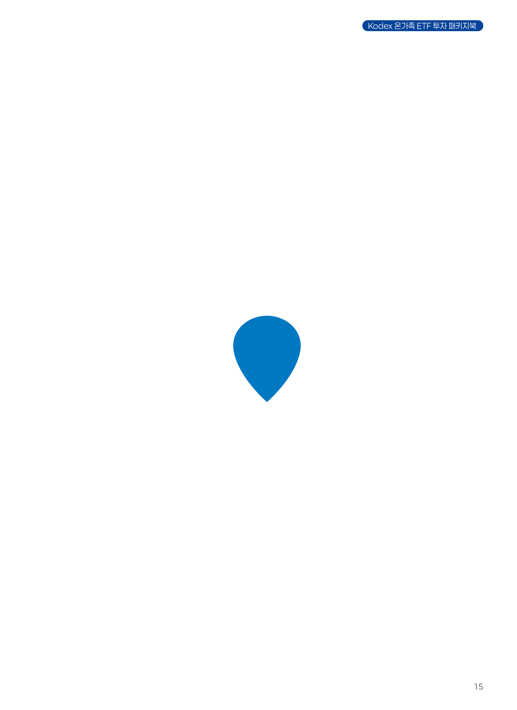 온가족ETF_낱장_15.png