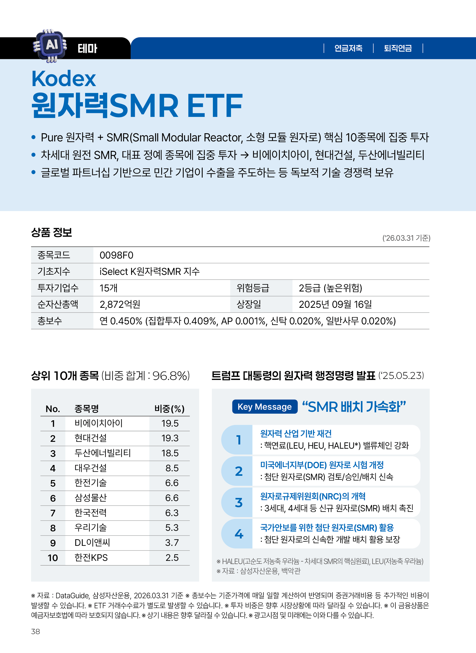 온가족ETF_낱장_38.png