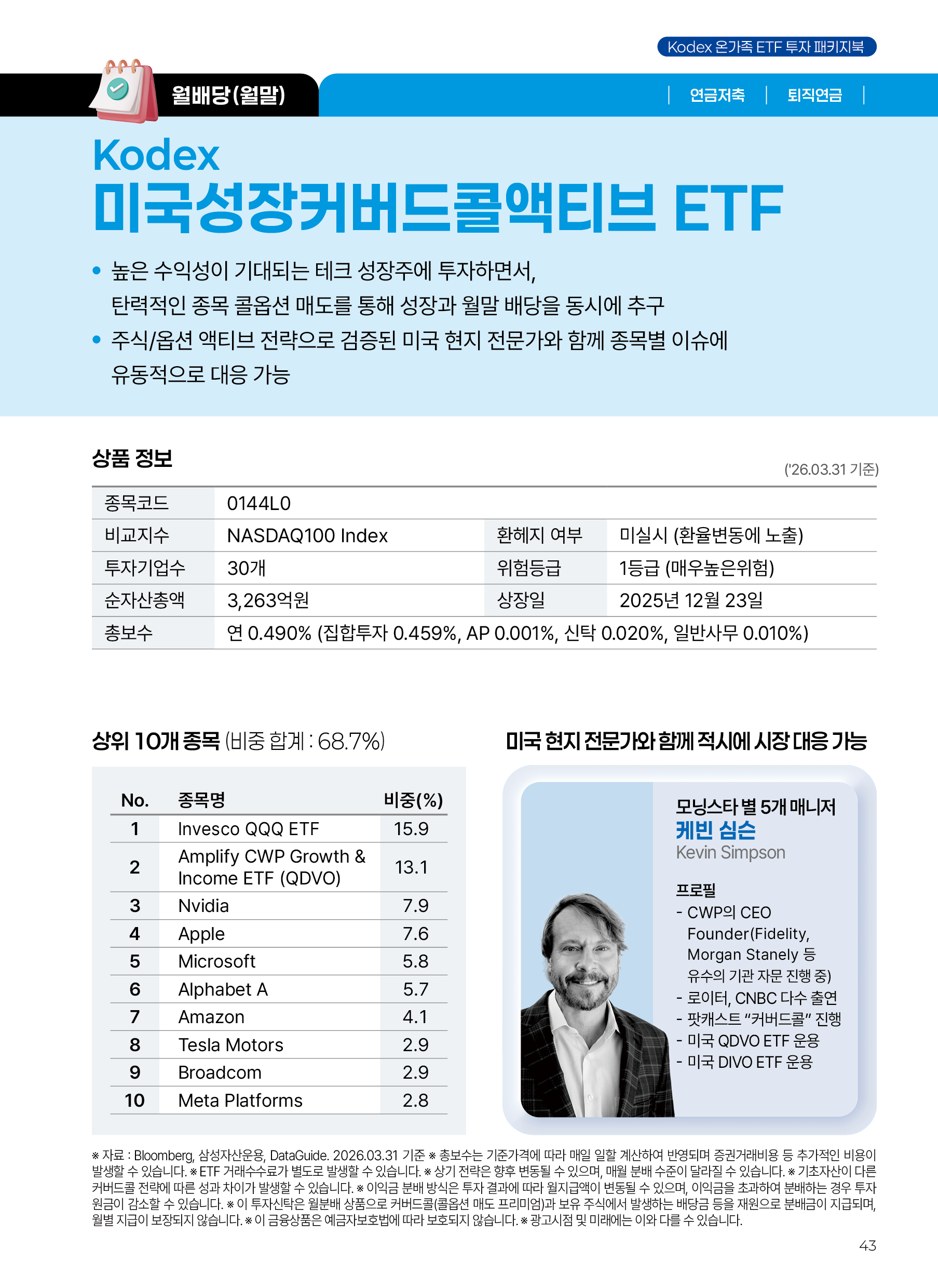 온가족ETF_낱장_43.png