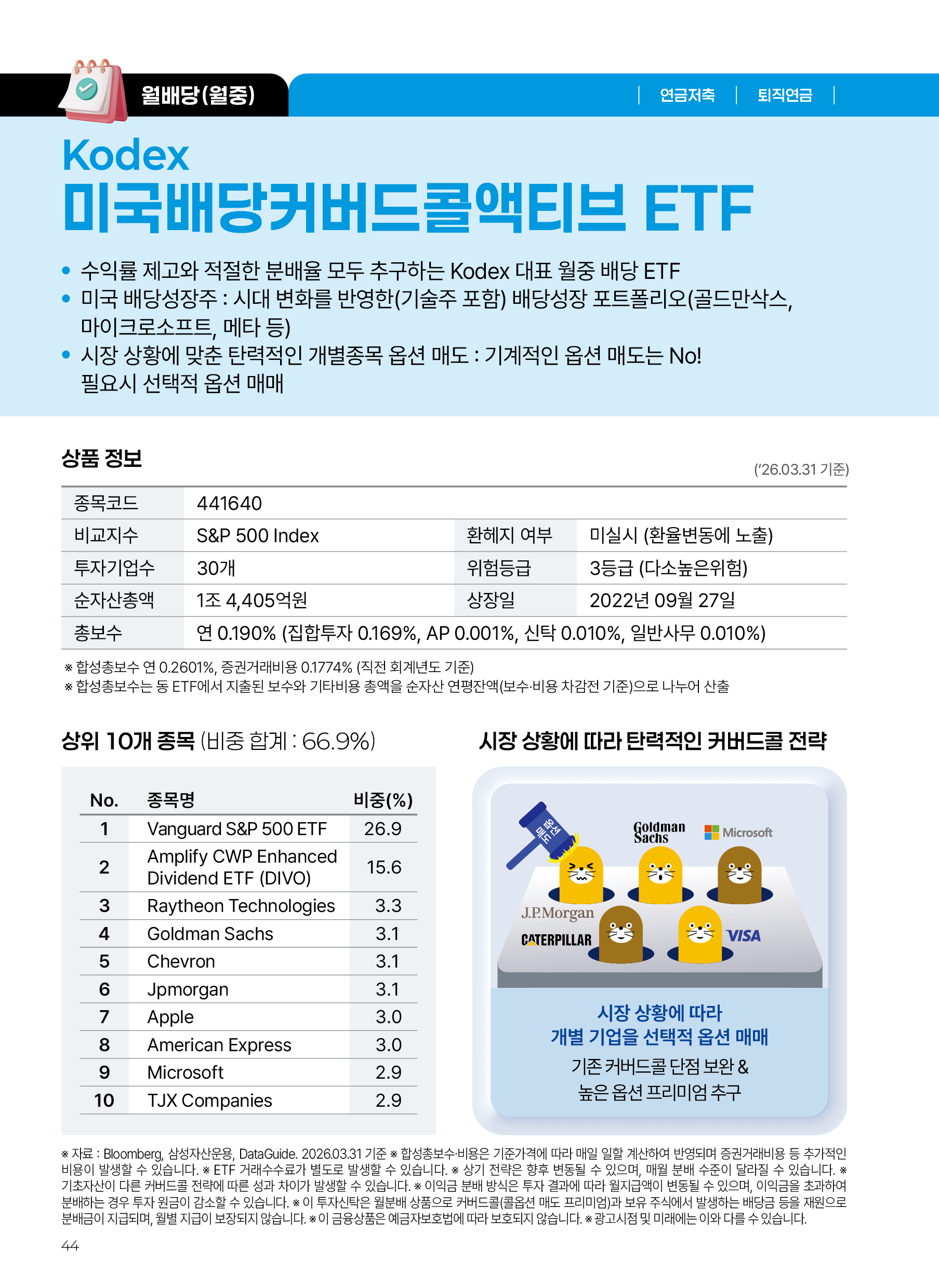 온가족ETF_낱장_44.png