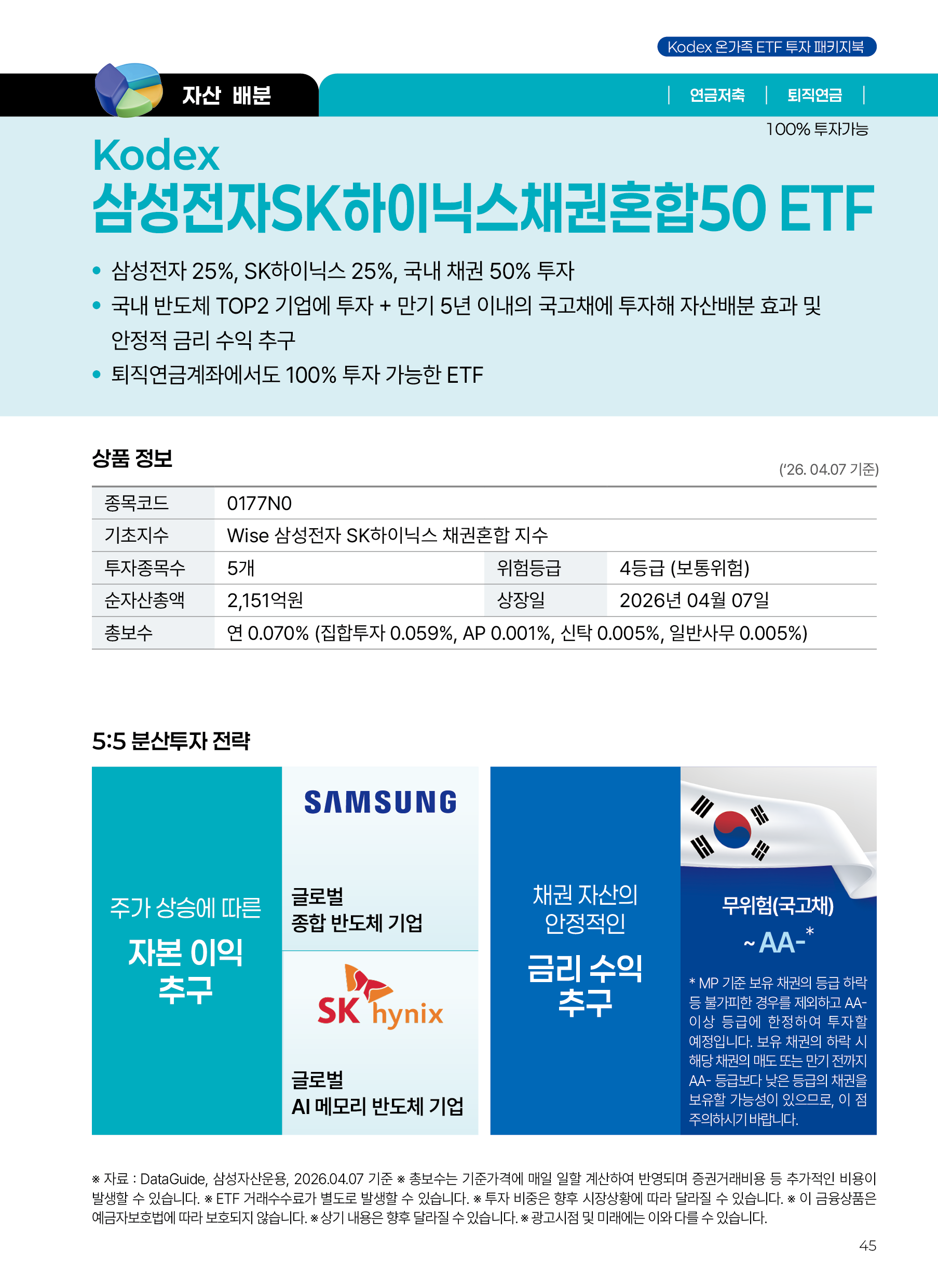 온가족ETF_낱장_45.png