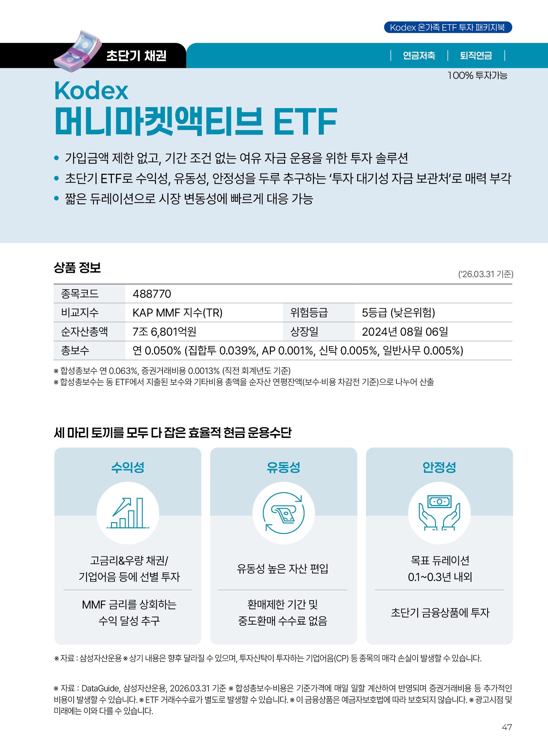 온가족ETF_낱장_47.png