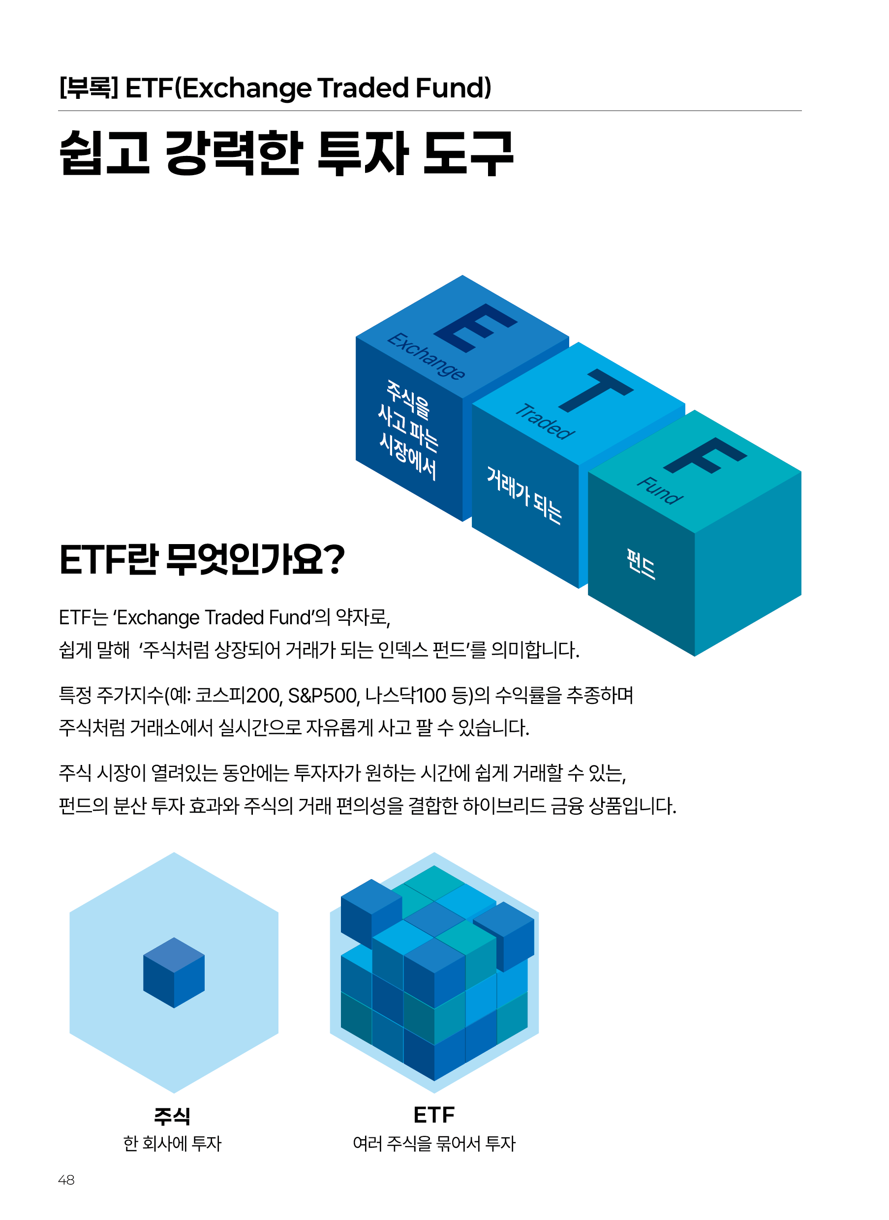 온가족ETF_낱장_48.png