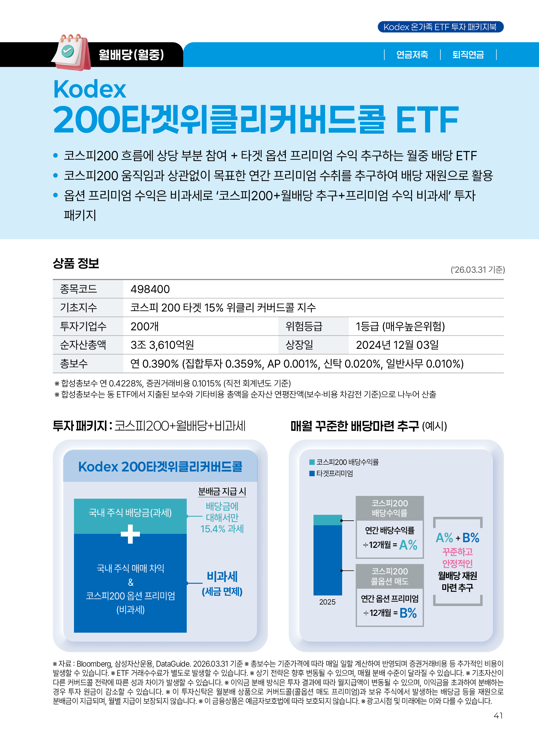 온가족ETF_v8_41.png