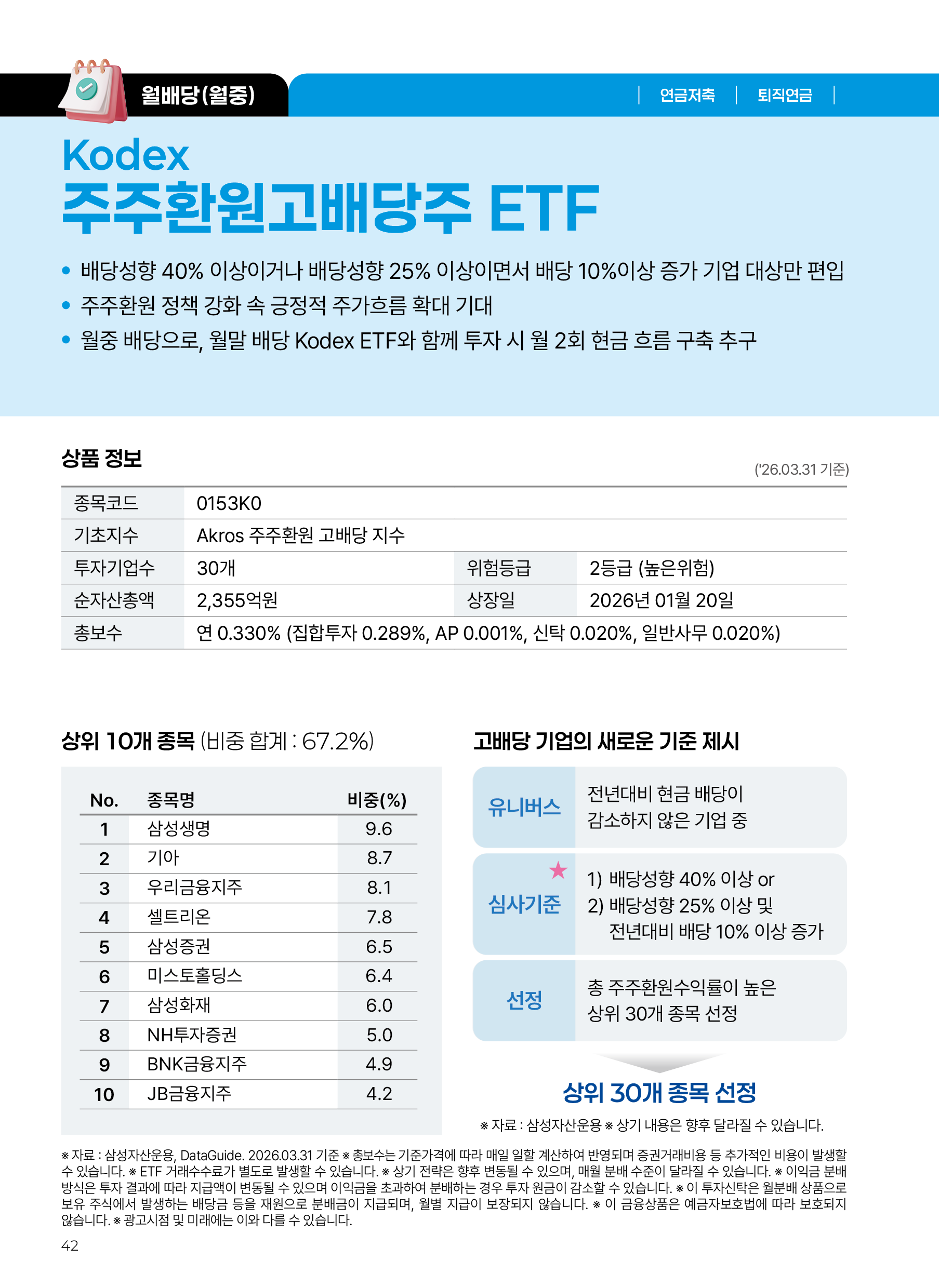 온가족ETF_v8_42.png