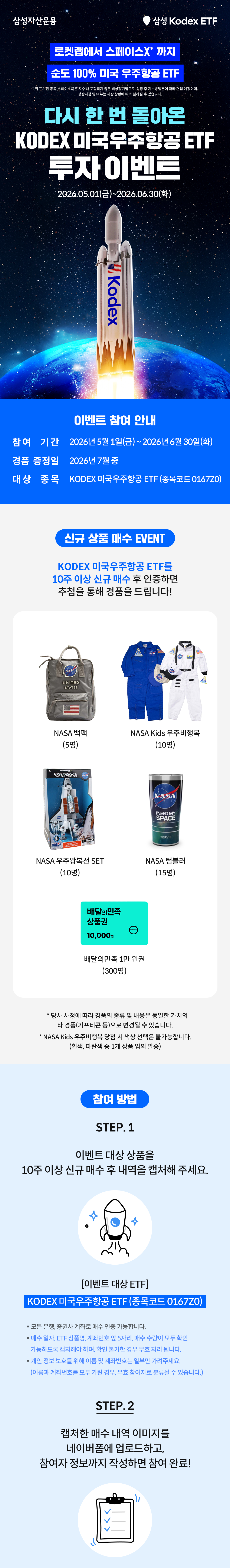 0306_미국우주항공이벤트_01.png