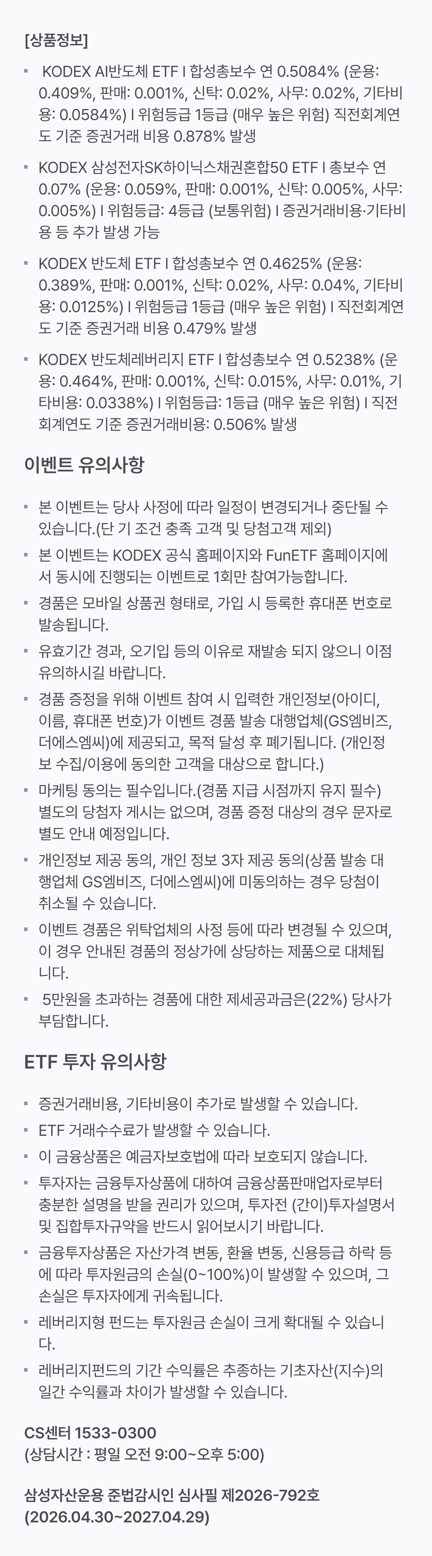 반도체 맛집 이벤트 유의사항 부분 교체 이미지.png