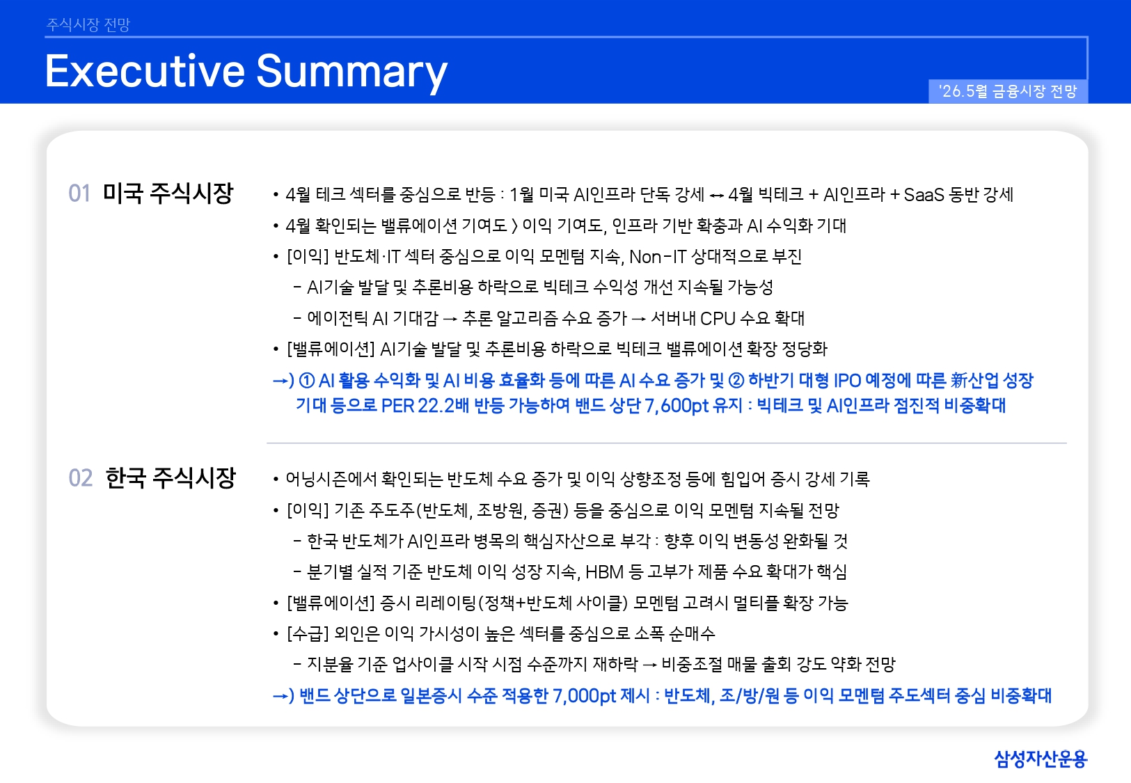 2605 국내외 주식시장 전망_page-0002.jpg