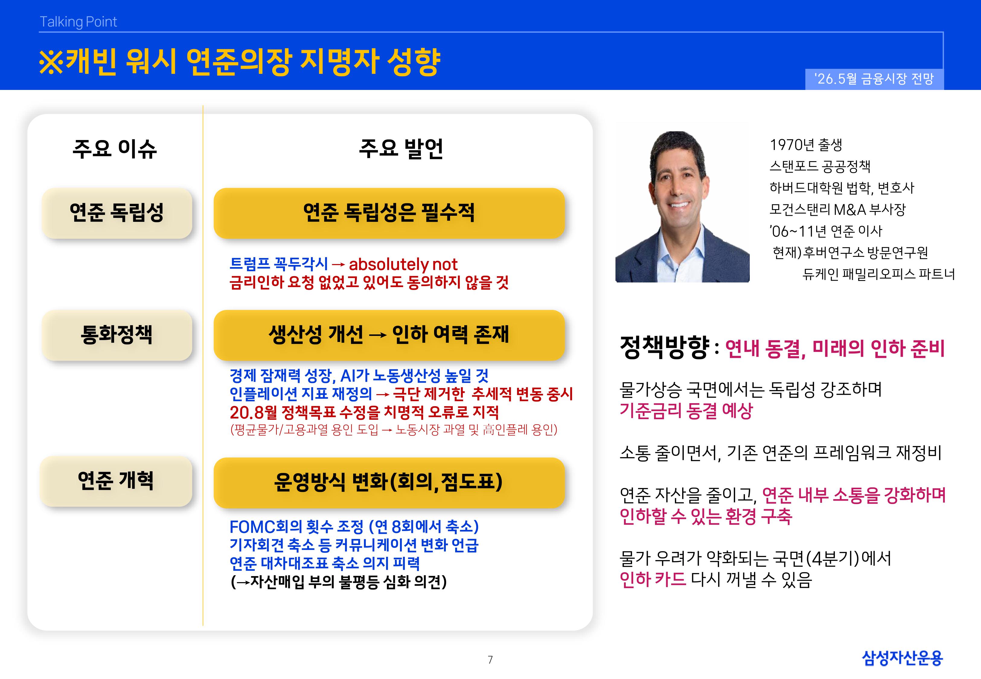 2605 글로벌 매크로 및 자산시장 전망-이미지-7.jpg