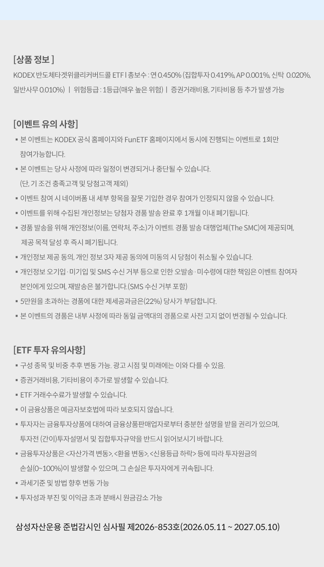 0507_KODEX-반도체타겟-위클리커버드콜_03.png