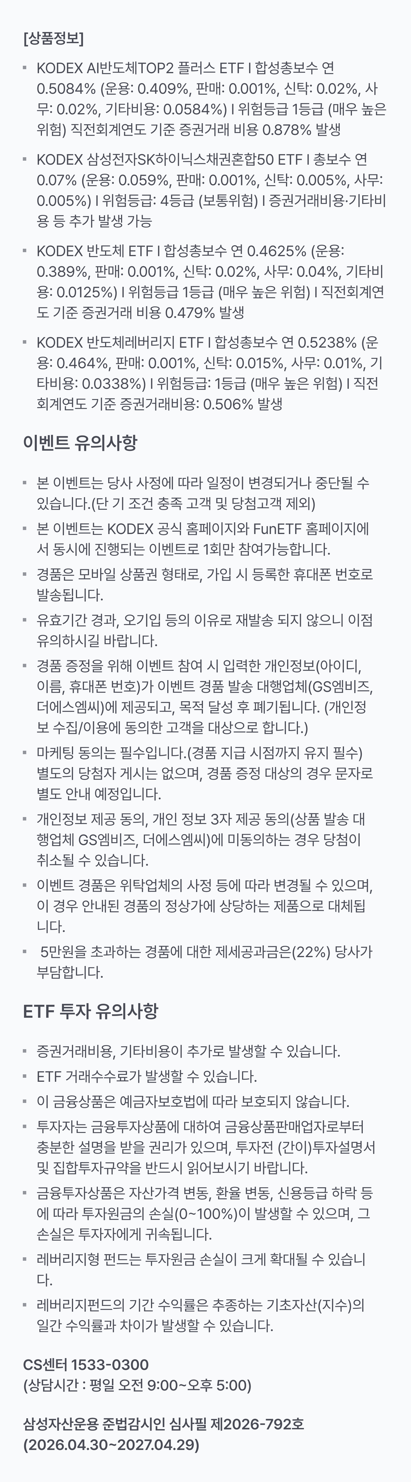 03_유의사항_0513.png