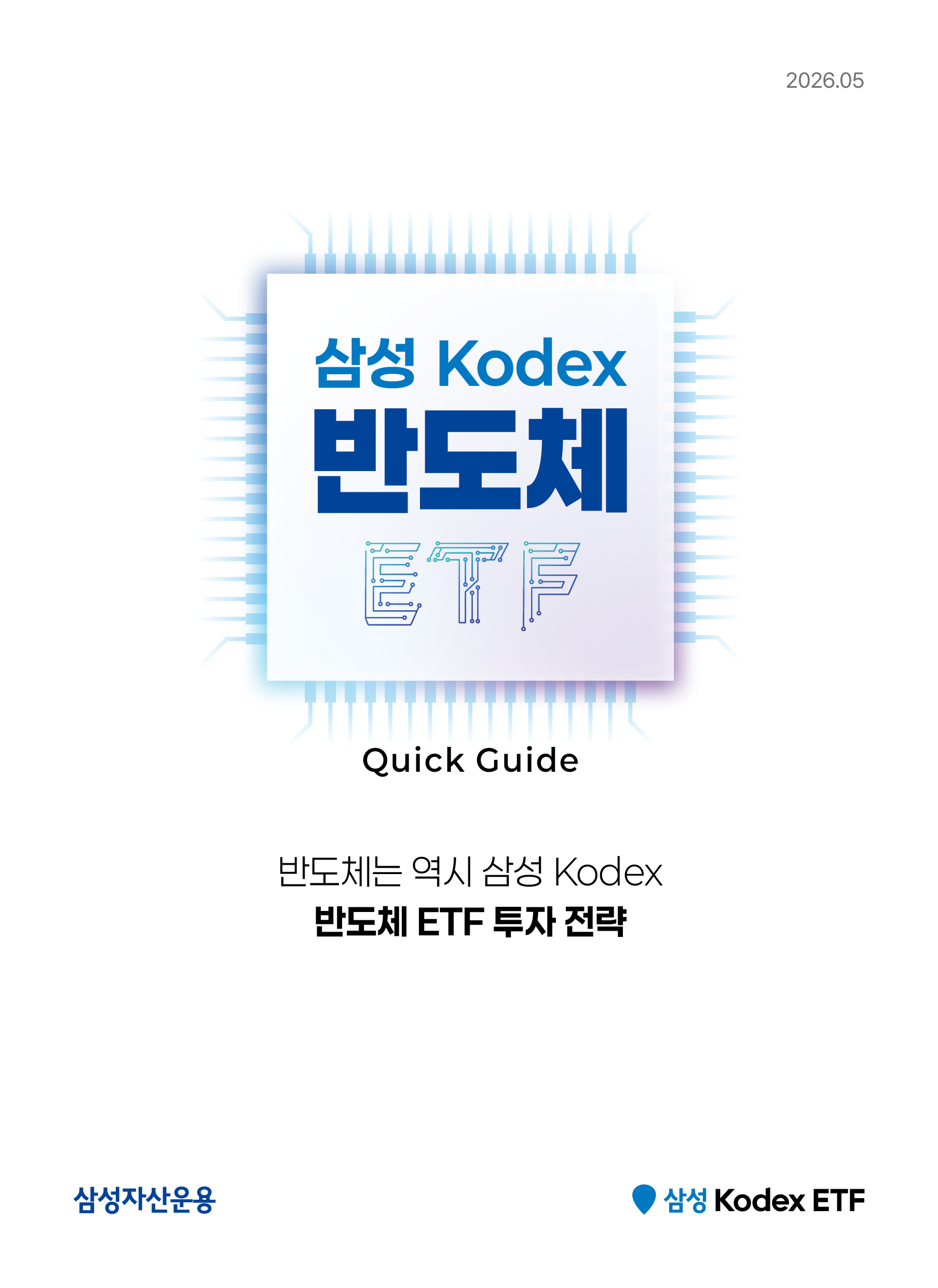 반도체(14일버전)_v11_1.png
