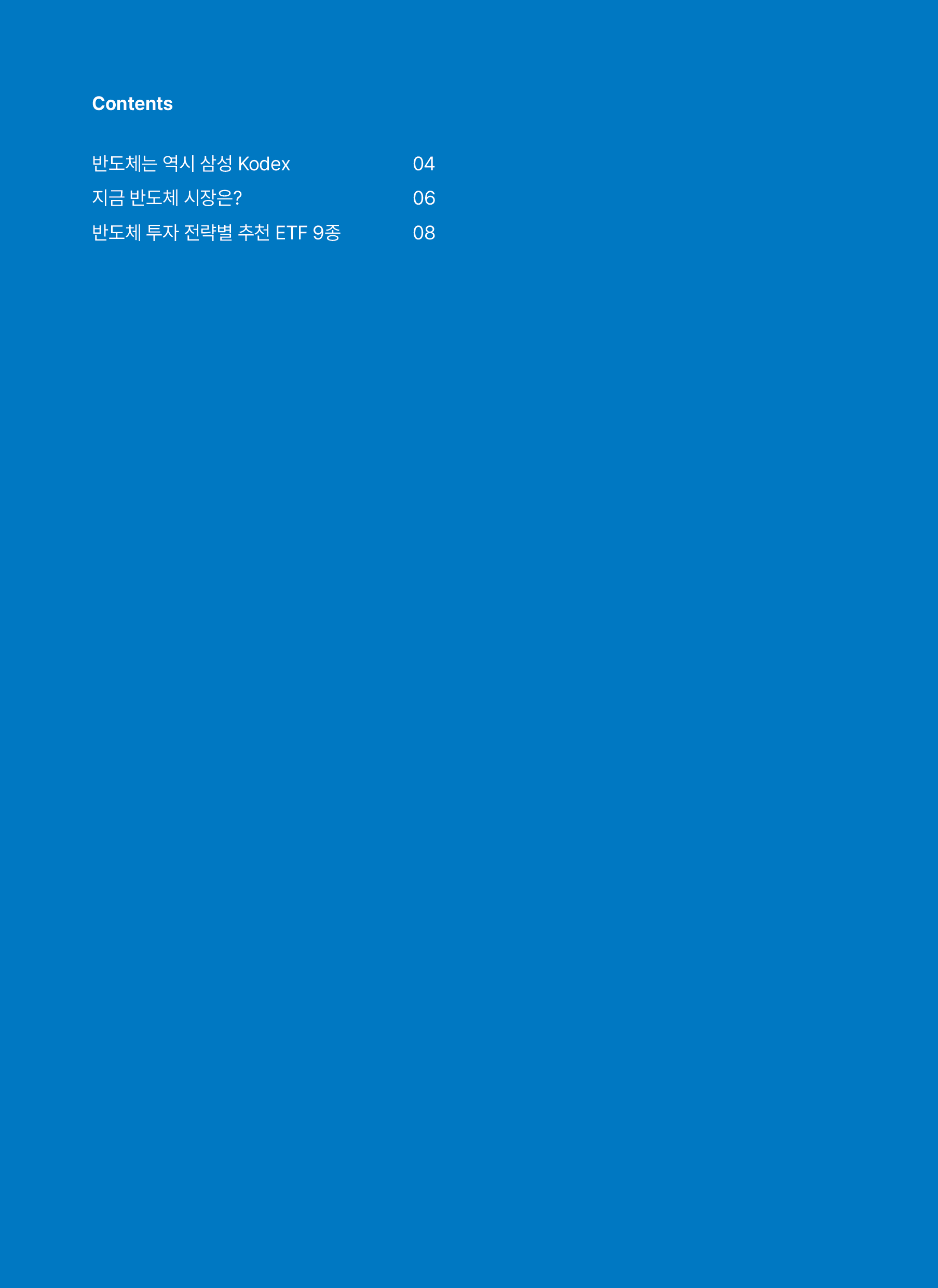 반도체(14일버전)_v11_2.png