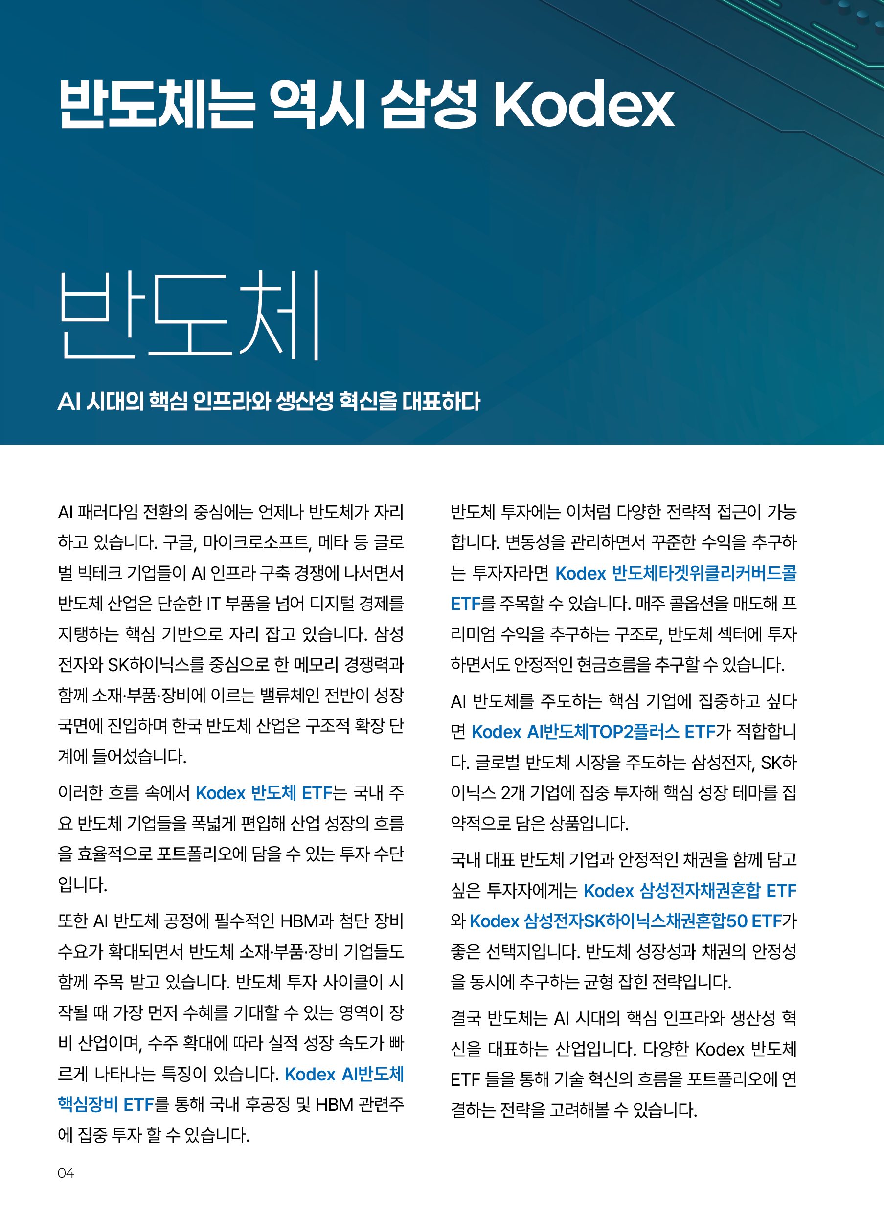 반도체(14일버전)_v11_4.png