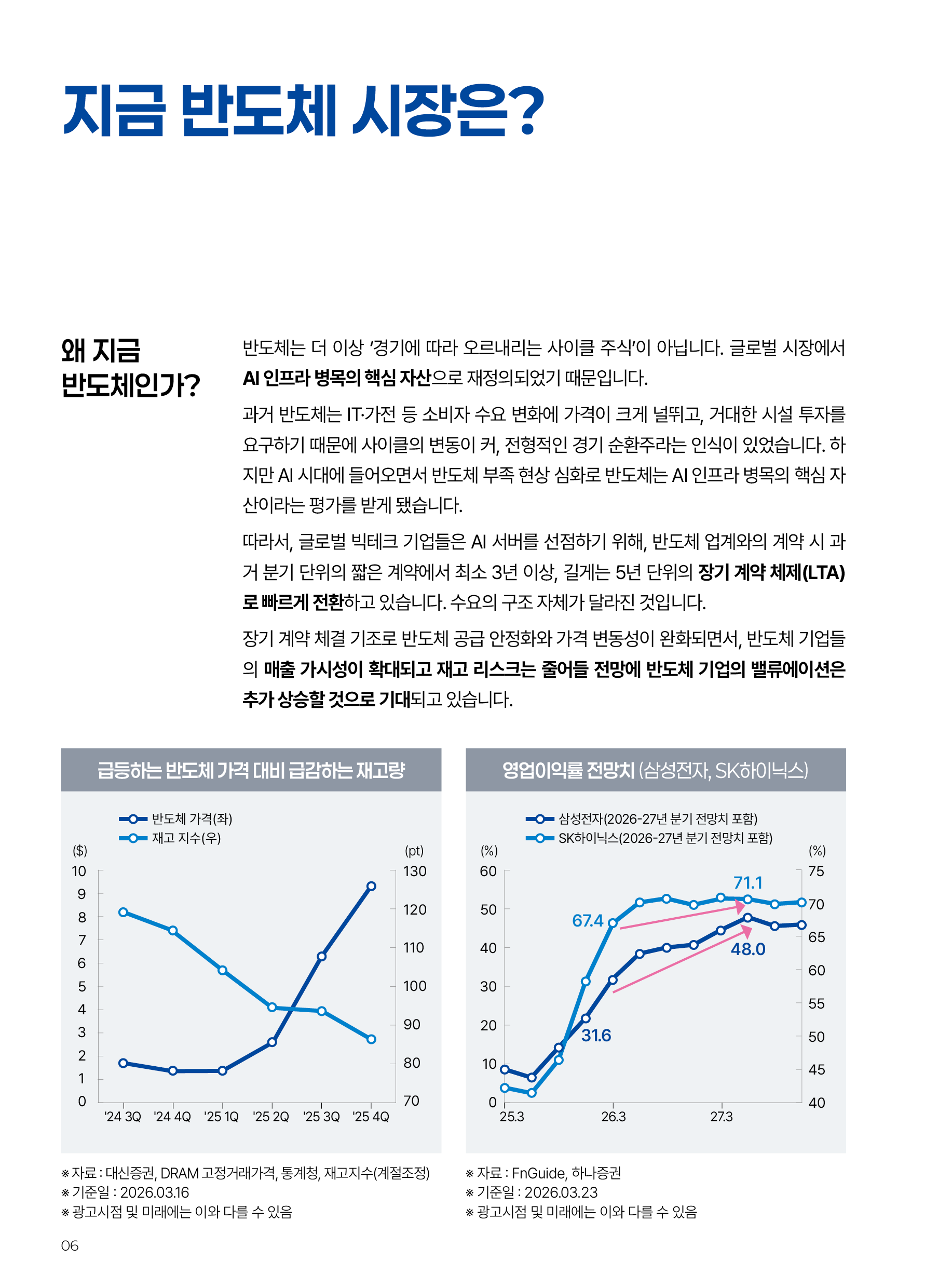반도체(14일버전)_v11_6.png