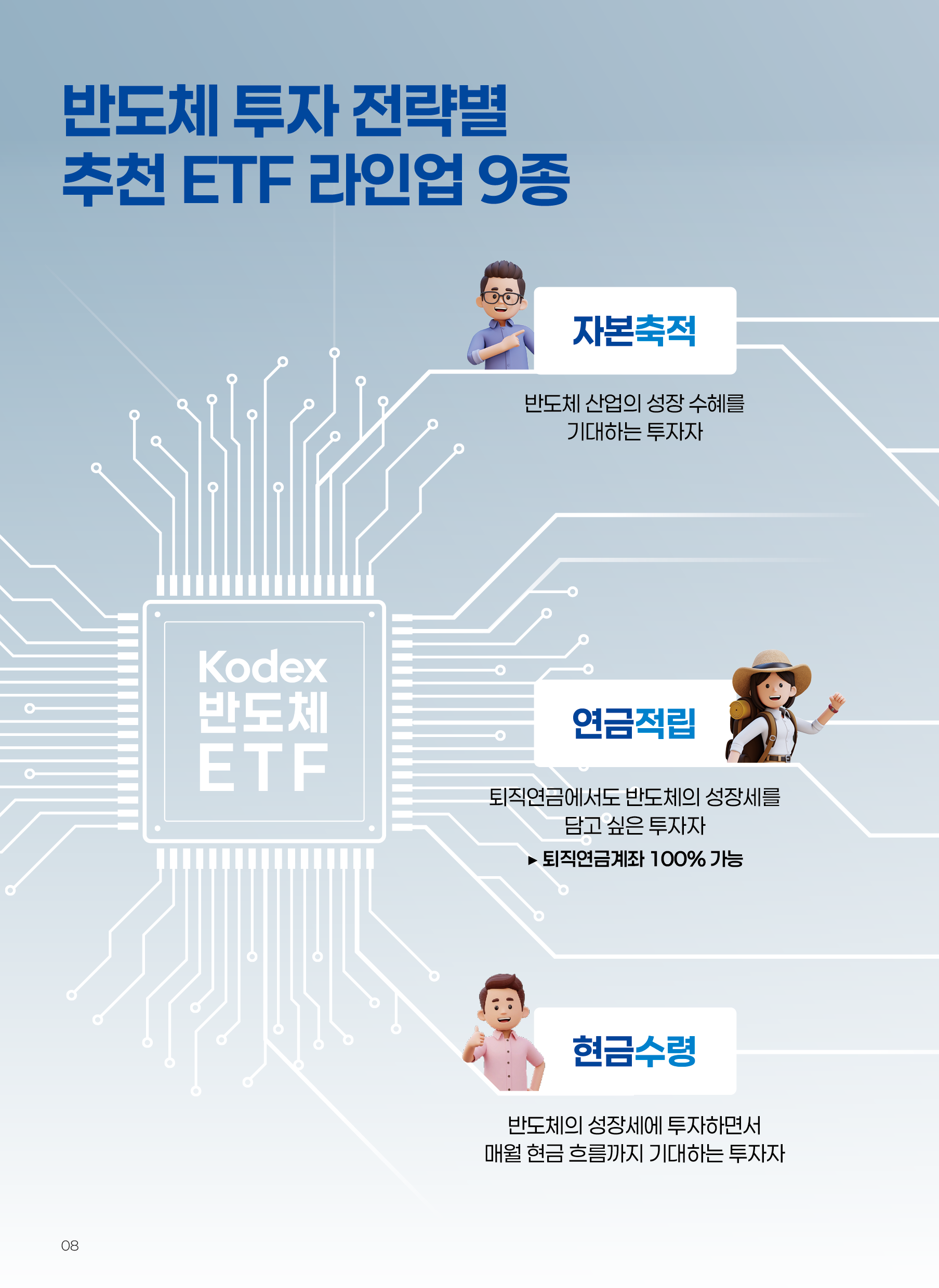 반도체(14일버전)_v11_8.png