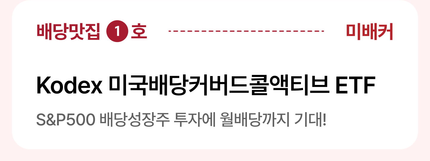 배당맛집-pc_02.png