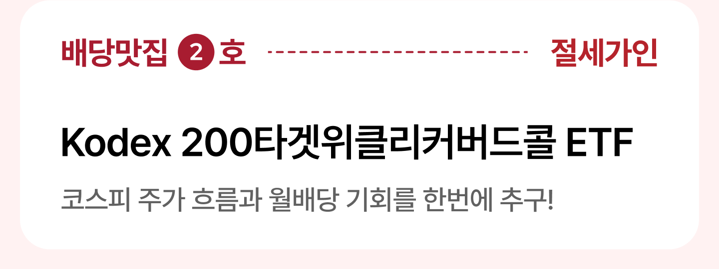 배당맛집-pc_03.png