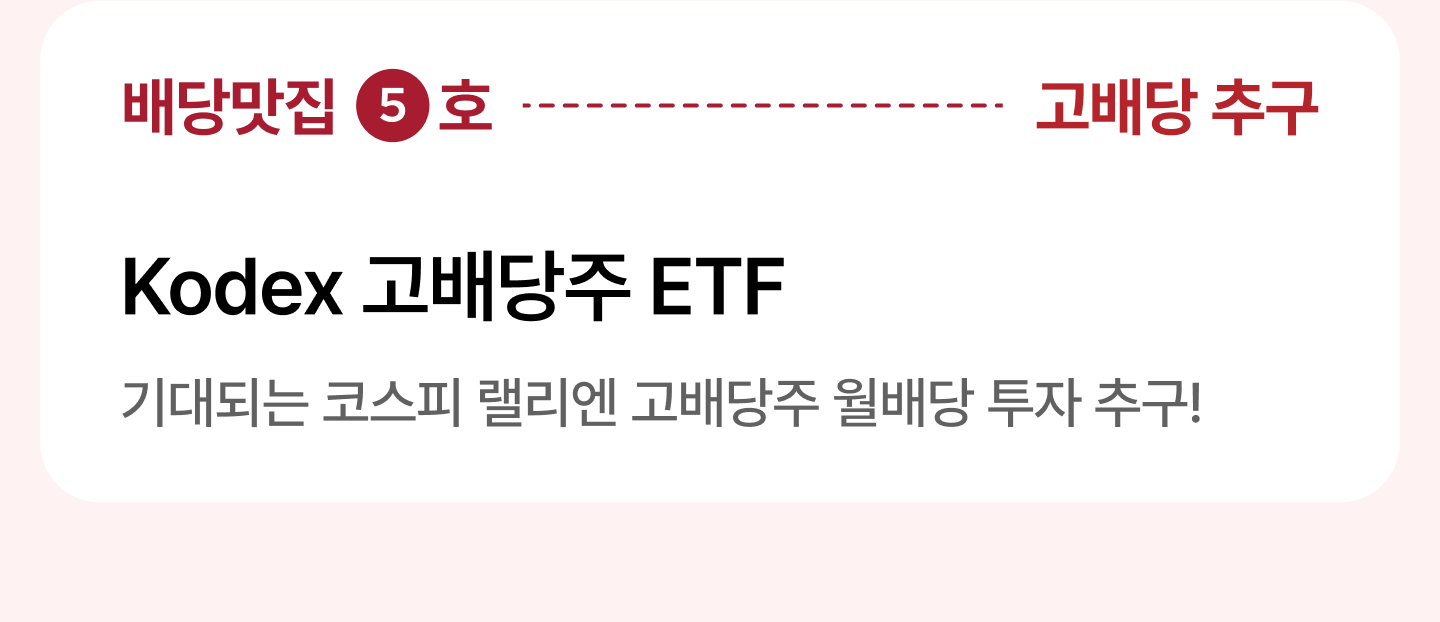 배당맛집-pc_06.png
