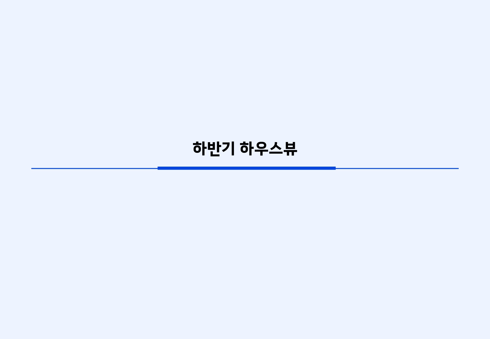 26년 하반기 매크로 및 자산시장 전망_page-0043.jpg
