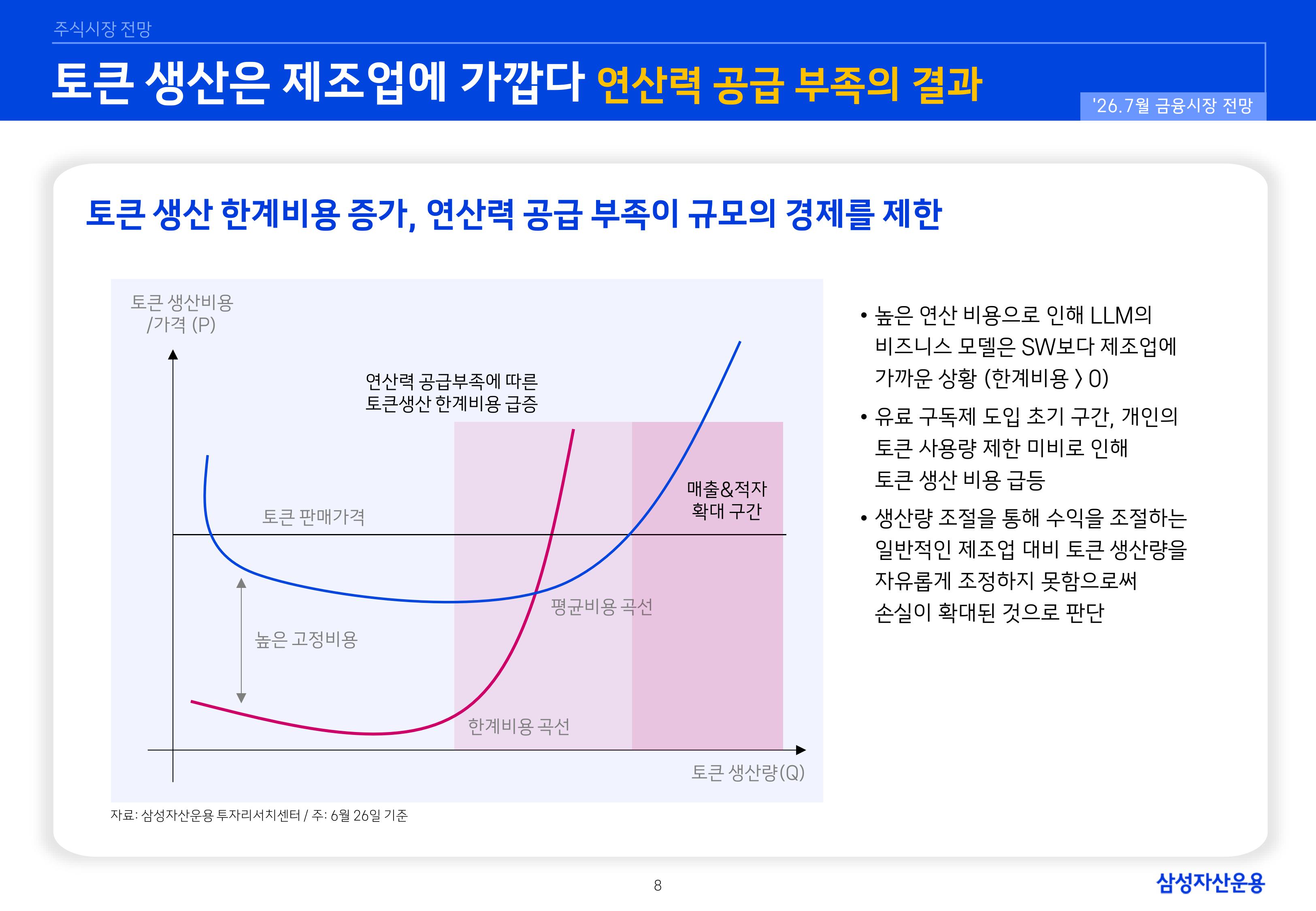 2607 국내외 주식시장 전망-images-7.jpg