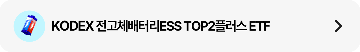 띠배너_전고체배터리 ESS.png