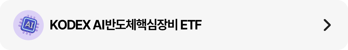띠배너_AI반도체핵심장비.png