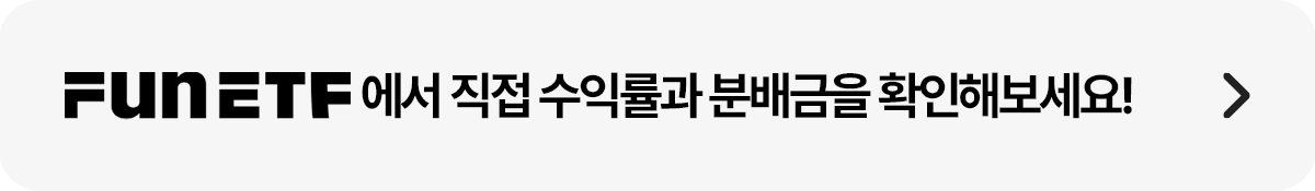 띠배너_FUN ETF.png
