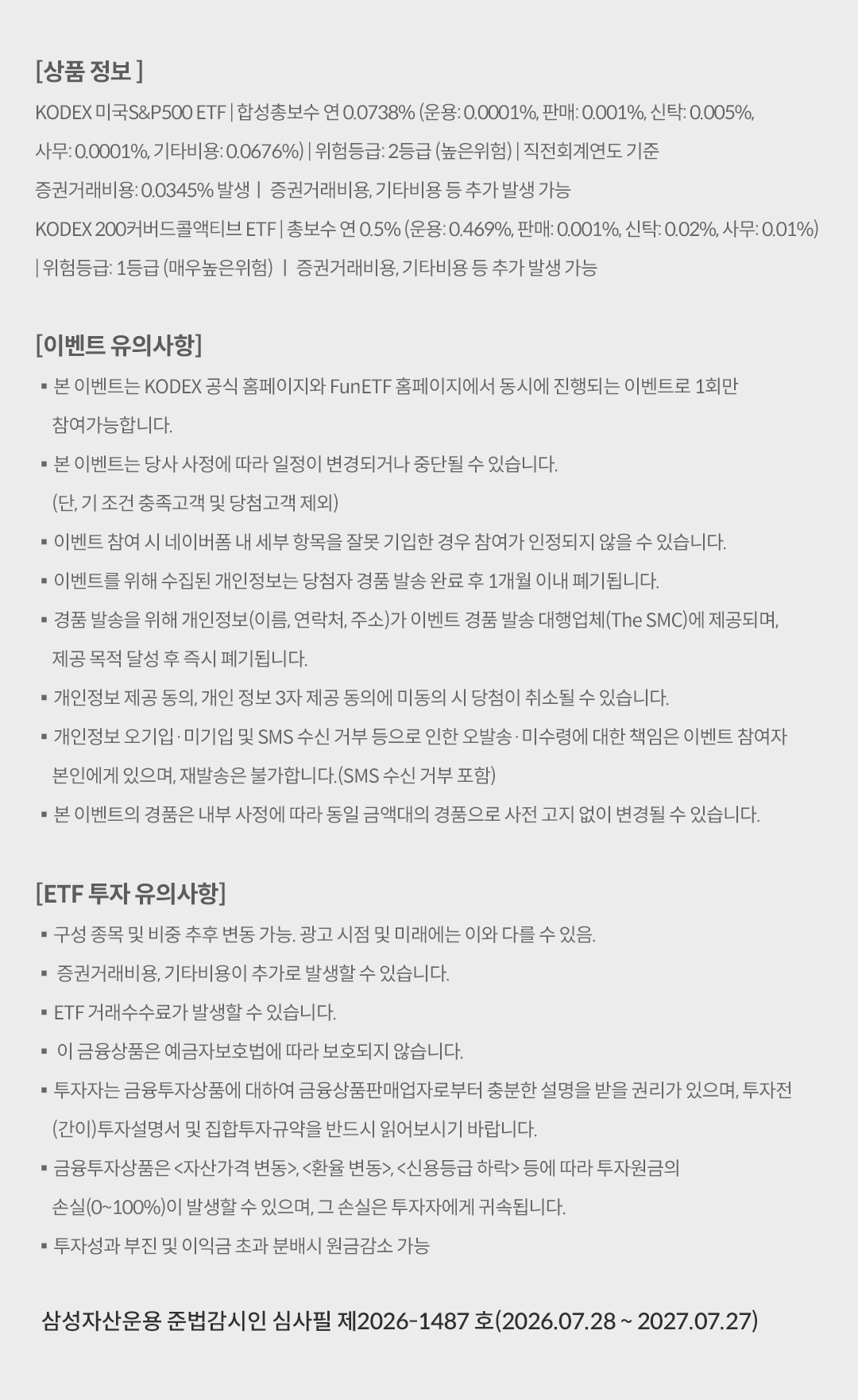 0727_Kodex-분배금-인증-이벤트_03.png